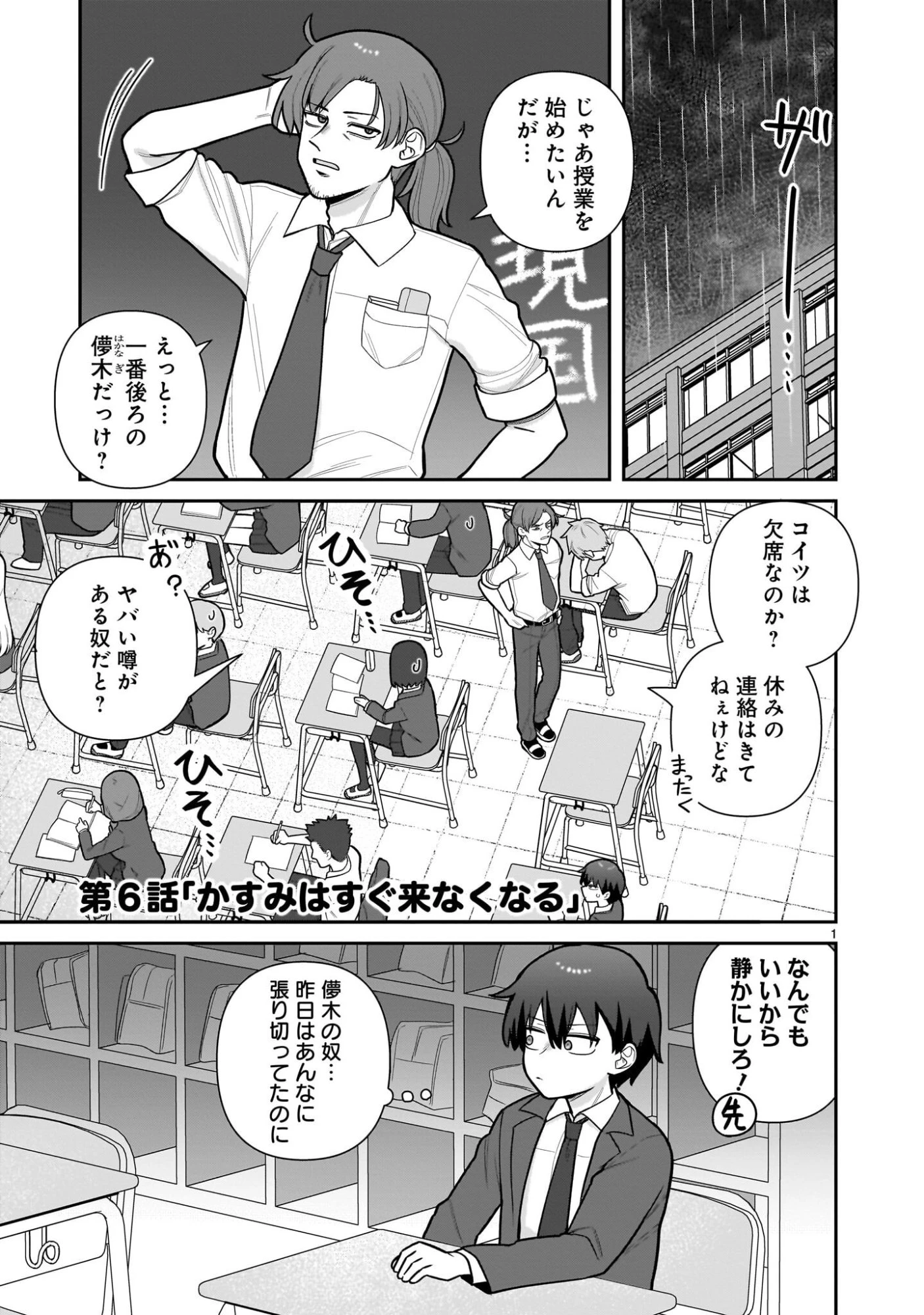 俺がいないとすぐ××る儚木かすみ 第6話 - 1