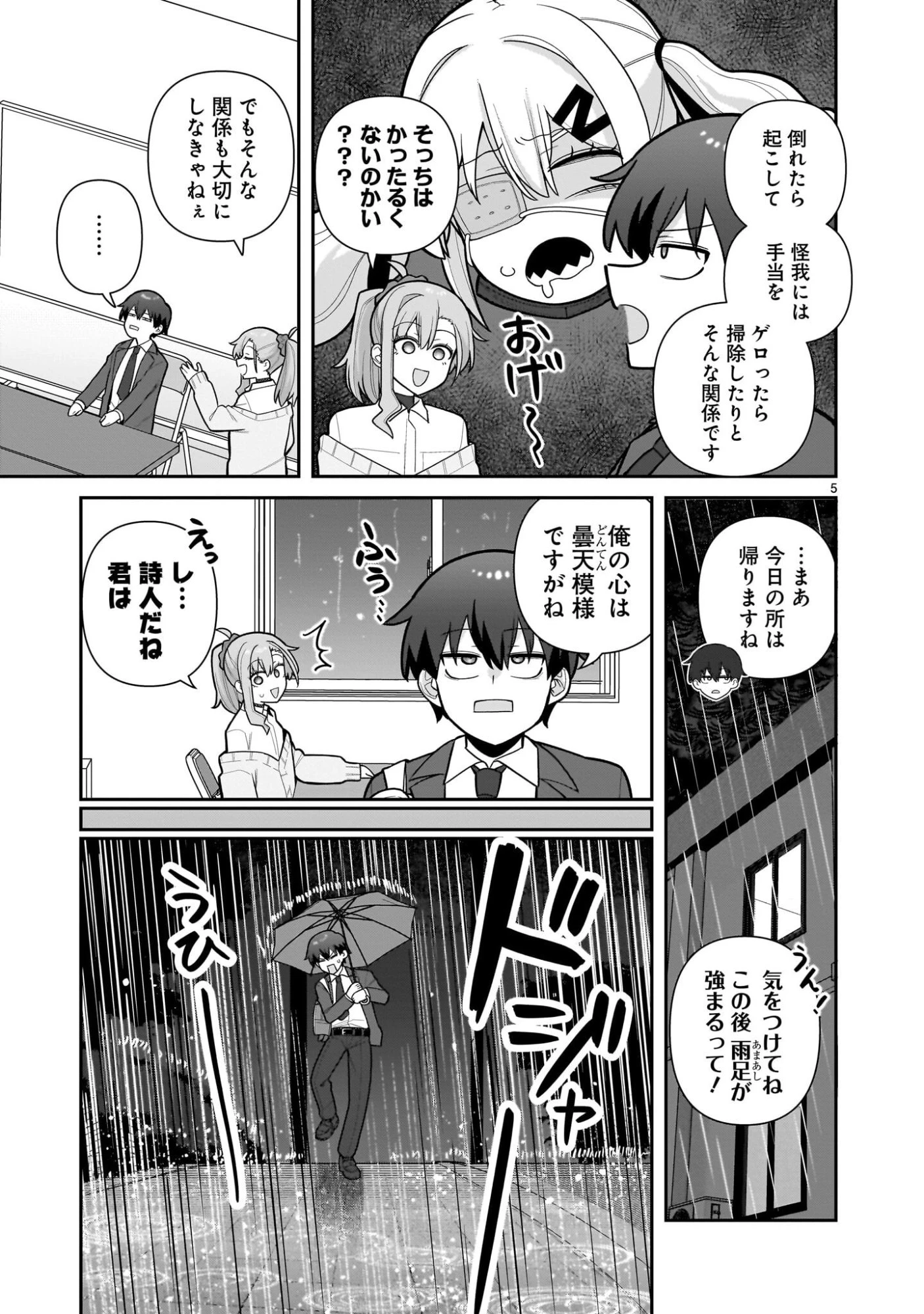 俺がいないとすぐ××る儚木かすみ 第6話 - 5
