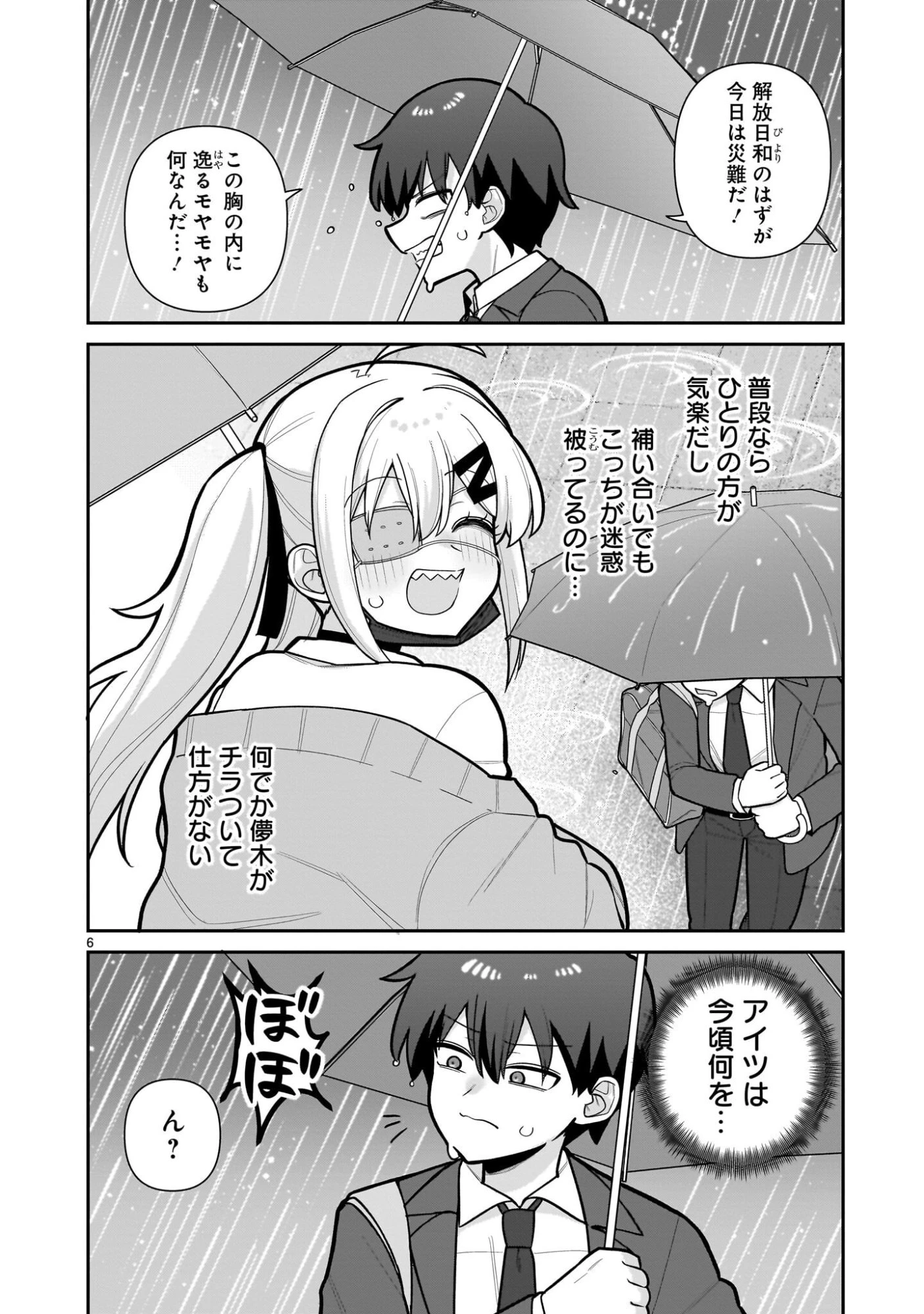 俺がいないとすぐ××る儚木かすみ 第6話 - 6