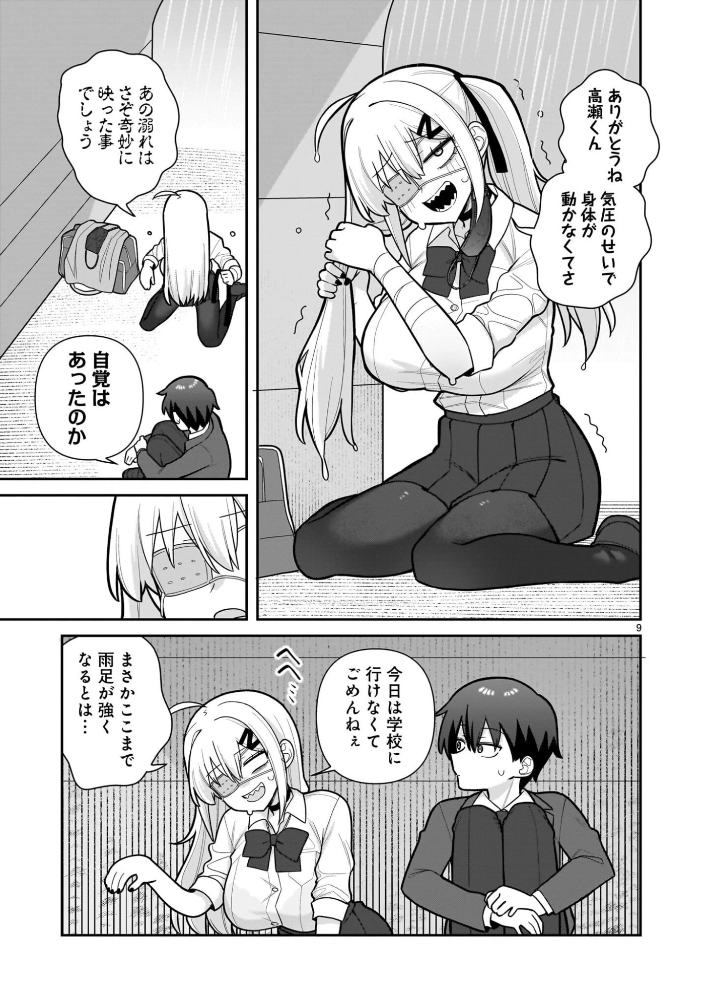 俺がいないとすぐ××る儚木かすみ 第6話 - 9