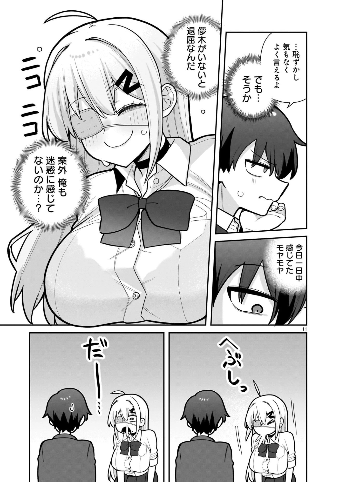 俺がいないとすぐ××る儚木かすみ 第6話 - 11