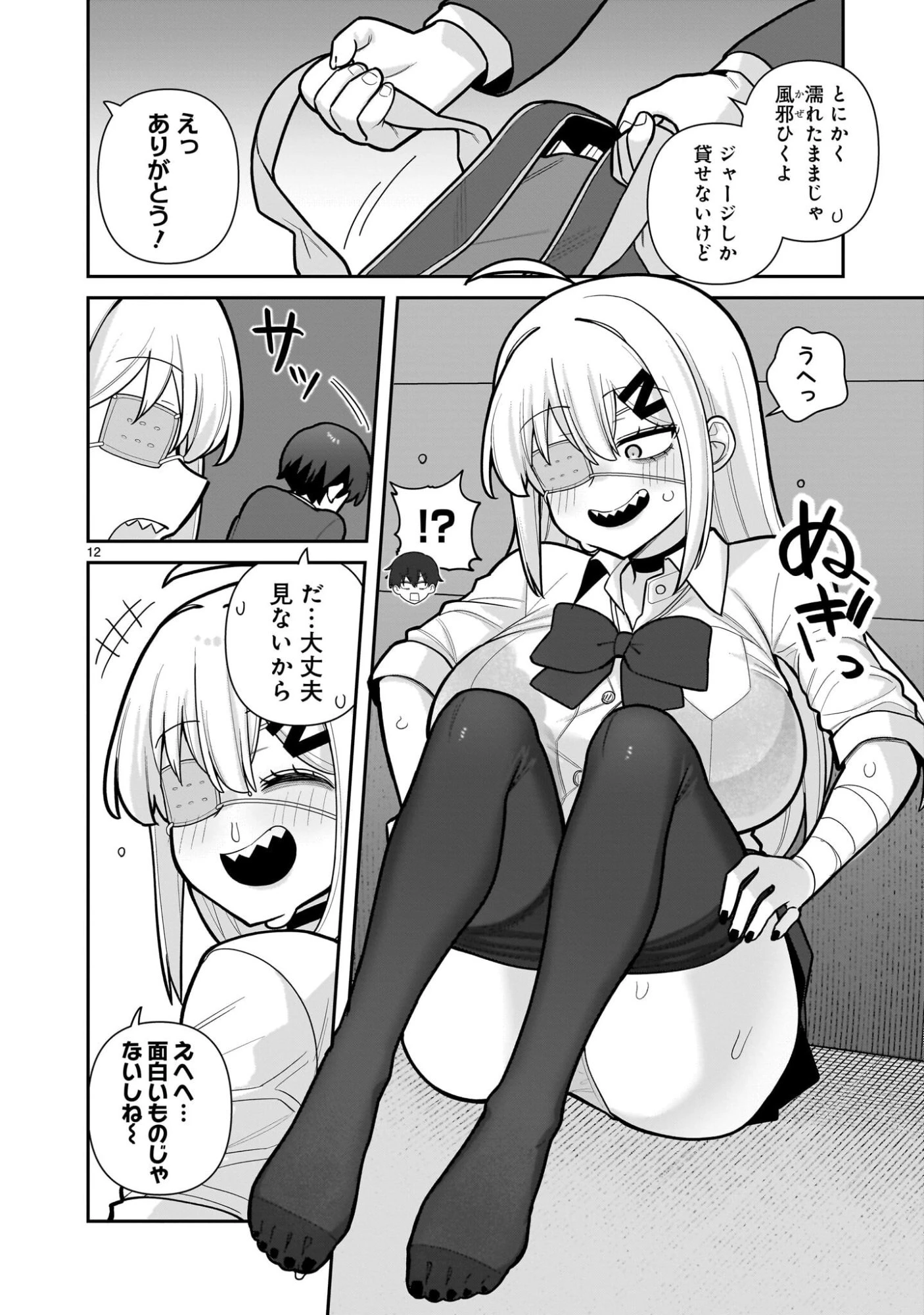 俺がいないとすぐ××る儚木かすみ 第6話 - 12