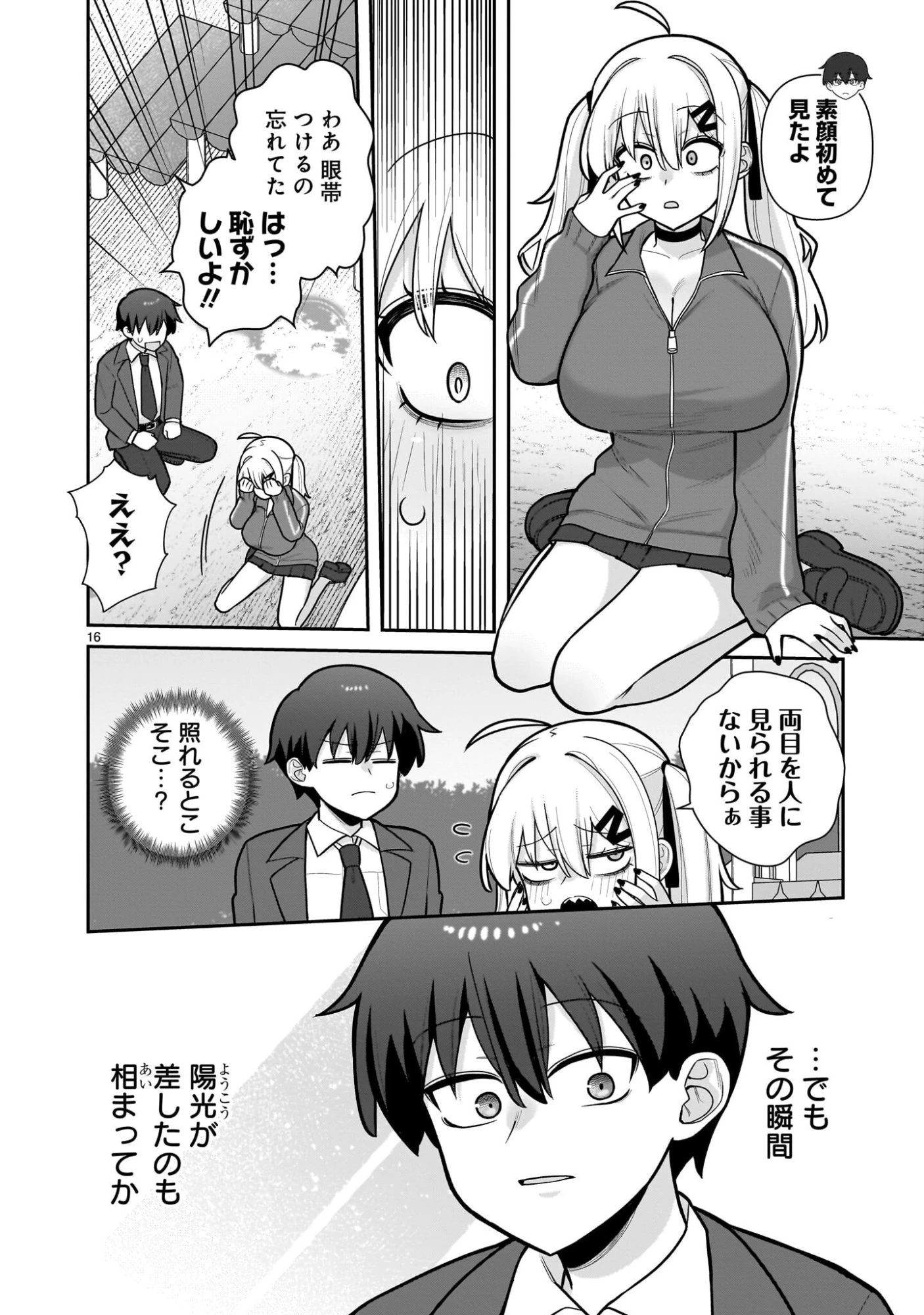 俺がいないとすぐ××る儚木かすみ 第6話 - 16