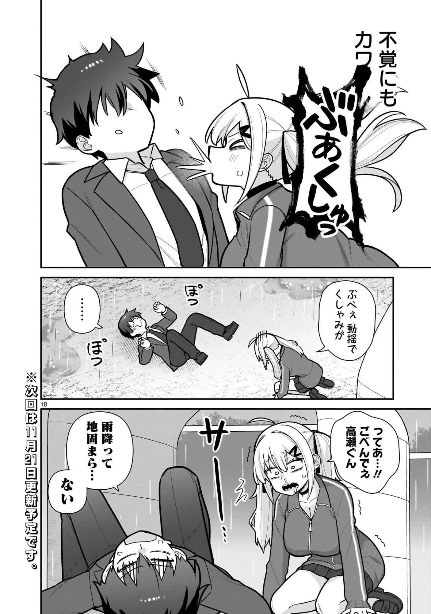 俺がいないとすぐ××る儚木かすみ 第6話 - 18