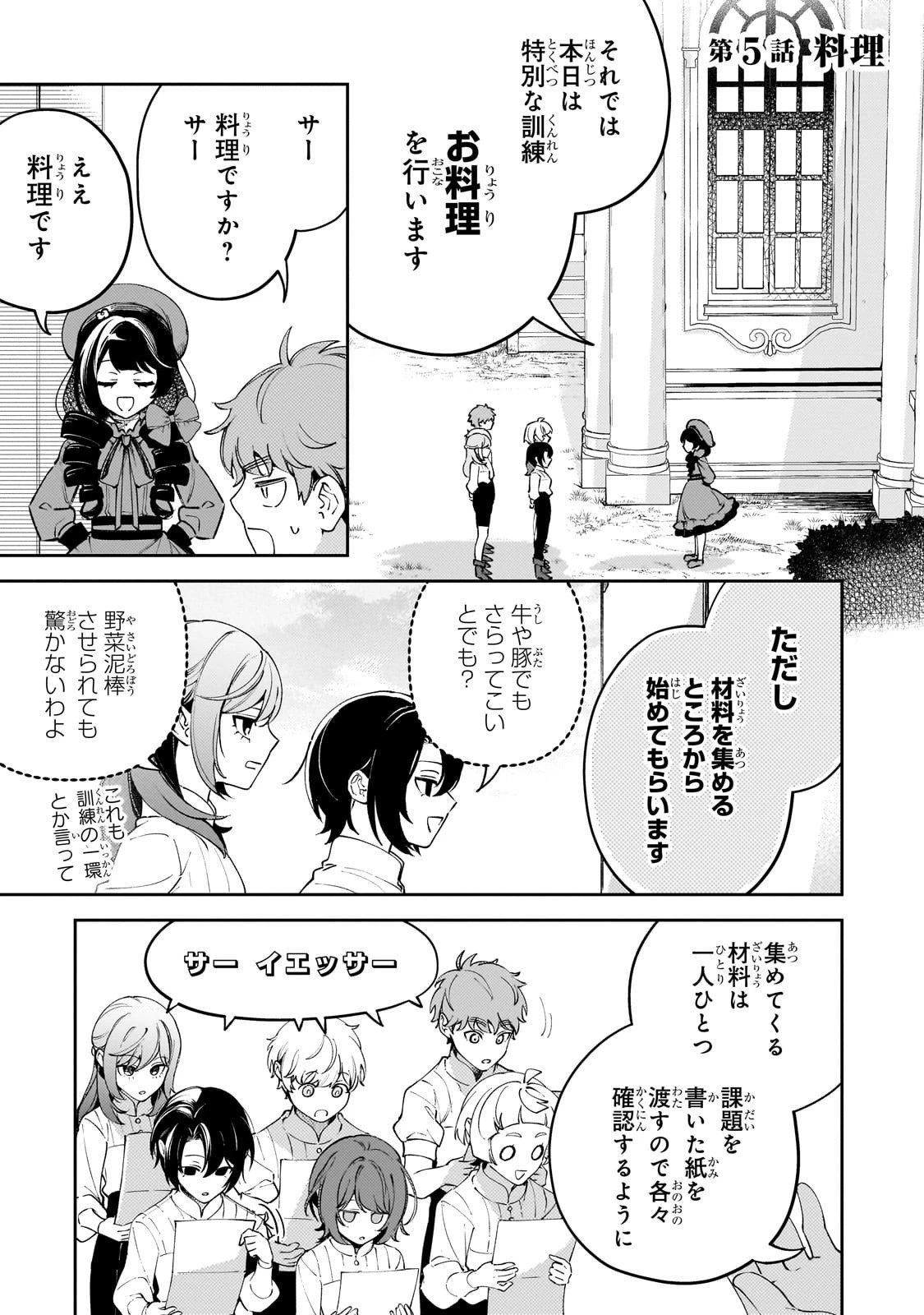 悪の令嬢と十二の瞳 ～最強従者たちと伝説の悪女、人生二度目の華麗なる無双録～ 第5話 - 1