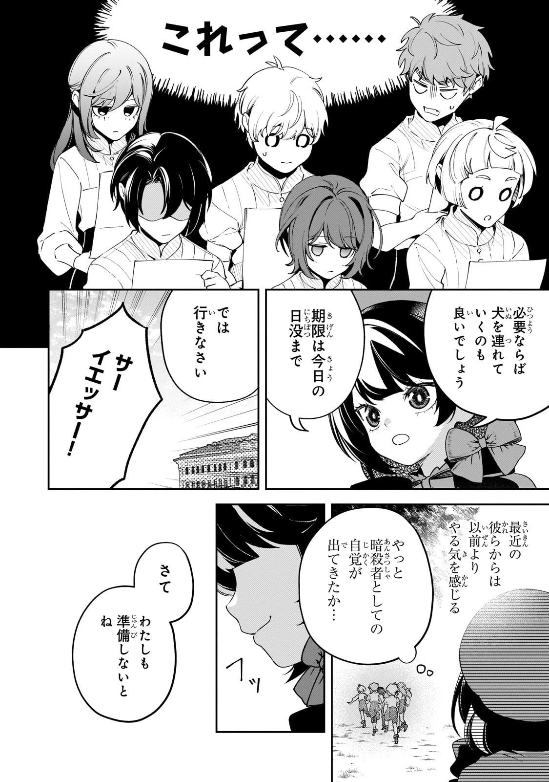 悪の令嬢と十二の瞳 ～最強従者たちと伝説の悪女、人生二度目の華麗なる無双録～ 第5話 - 2