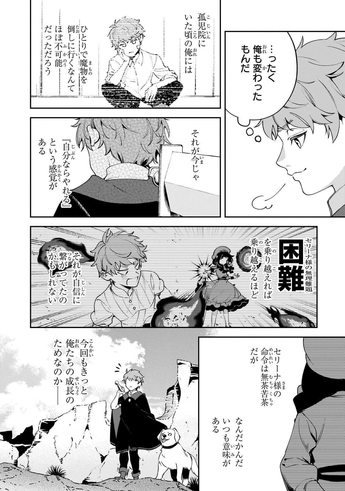 悪の令嬢と十二の瞳 ～最強従者たちと伝説の悪女、人生二度目の華麗なる無双録～ 第5話 - 4