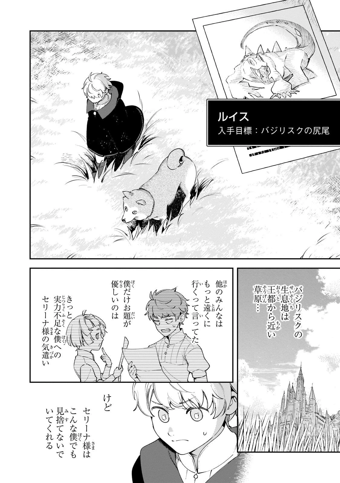 悪の令嬢と十二の瞳 ～最強従者たちと伝説の悪女、人生二度目の華麗なる無双録～ 第5話 - 6