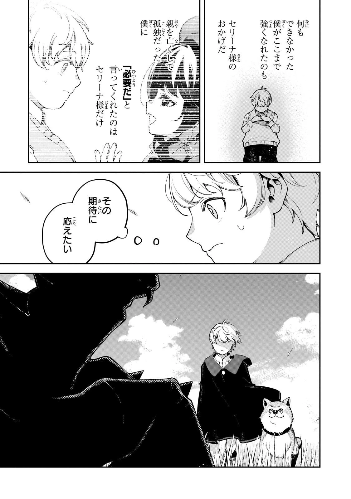 悪の令嬢と十二の瞳 ～最強従者たちと伝説の悪女、人生二度目の華麗なる無双録～ 第5話 - 7