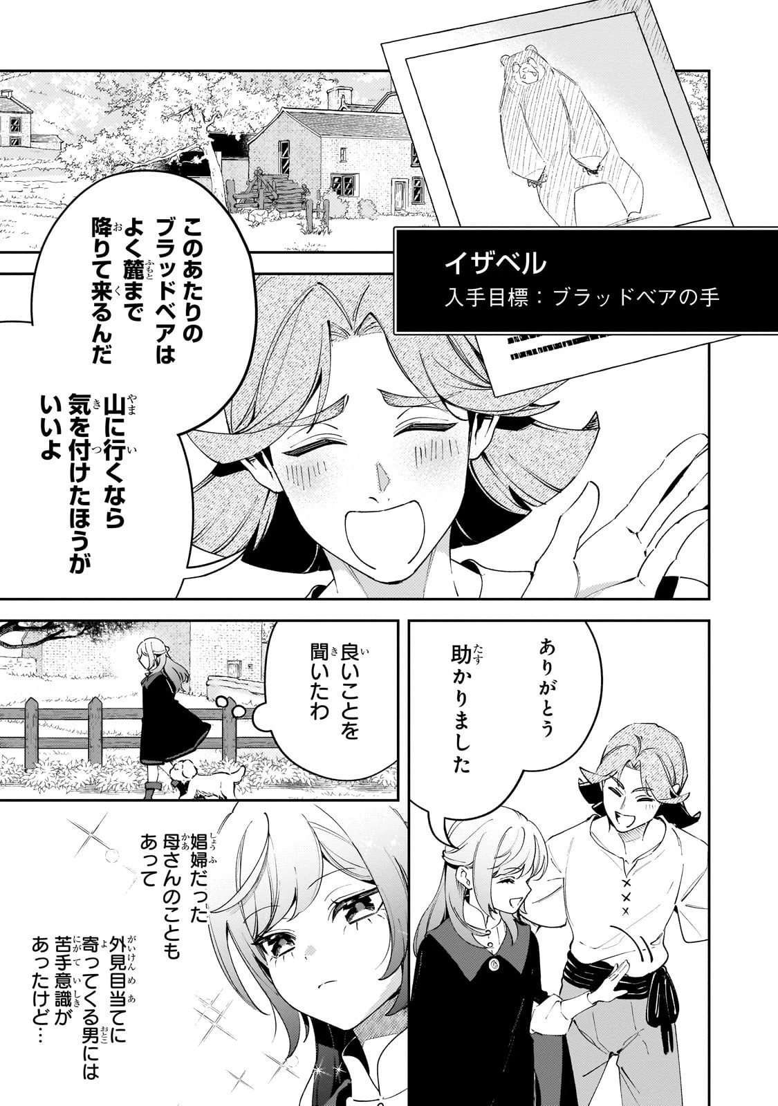 悪の令嬢と十二の瞳 ～最強従者たちと伝説の悪女、人生二度目の華麗なる無双録～ 第5話 - 9