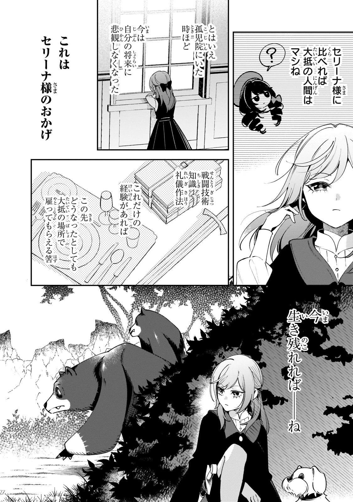 悪の令嬢と十二の瞳 ～最強従者たちと伝説の悪女、人生二度目の華麗なる無双録～ 第5話 - 10