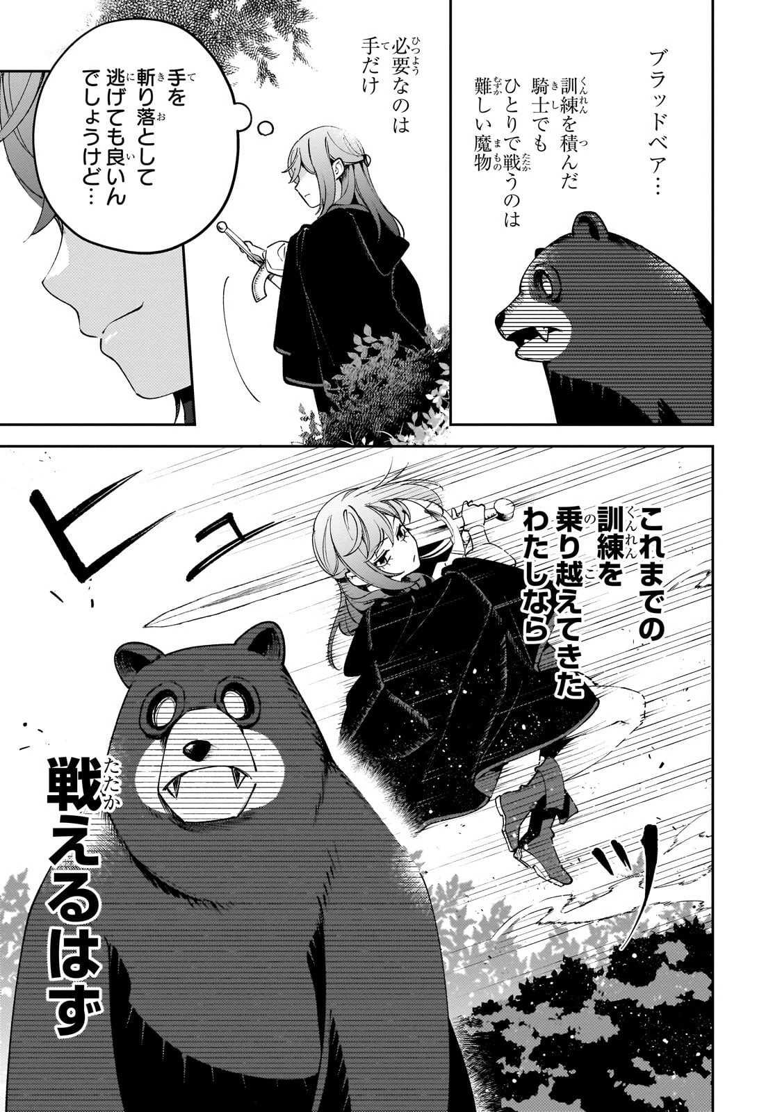 悪の令嬢と十二の瞳 ～最強従者たちと伝説の悪女、人生二度目の華麗なる無双録～ 第5話 - 11