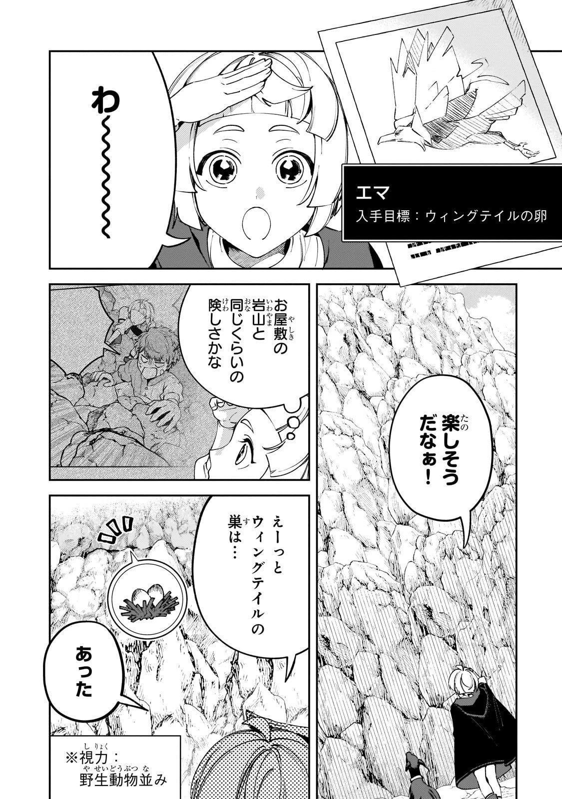 悪の令嬢と十二の瞳 ～最強従者たちと伝説の悪女、人生二度目の華麗なる無双録～ 第5話 - 12