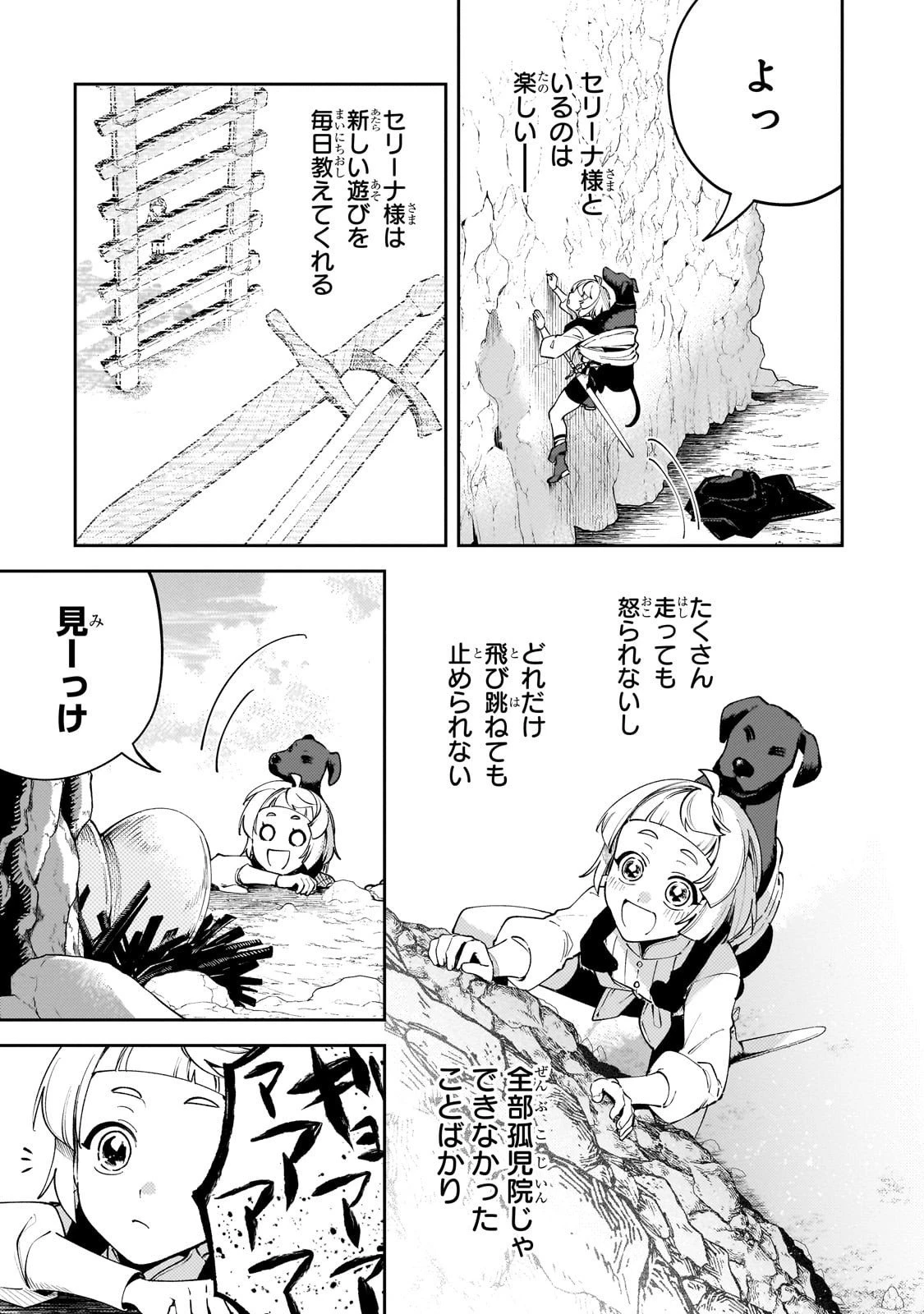 悪の令嬢と十二の瞳 ～最強従者たちと伝説の悪女、人生二度目の華麗なる無双録～ 第5話 - 13