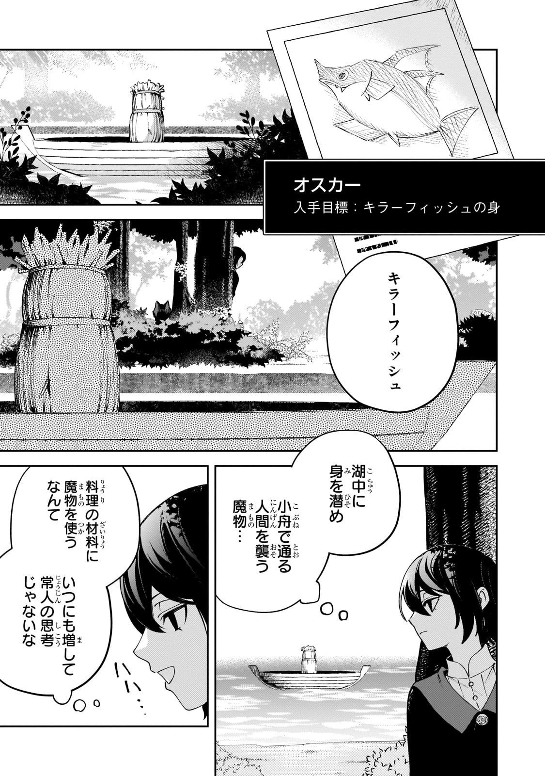 悪の令嬢と十二の瞳 ～最強従者たちと伝説の悪女、人生二度目の華麗なる無双録～ 第5話 - 15