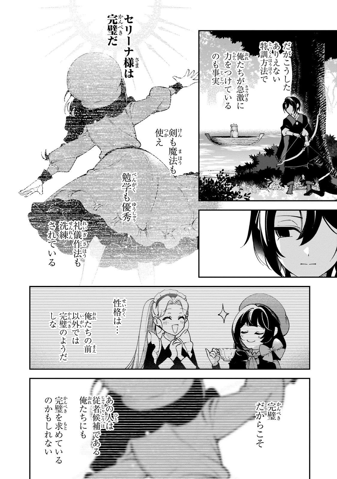 悪の令嬢と十二の瞳 ～最強従者たちと伝説の悪女、人生二度目の華麗なる無双録～ 第5話 - 16