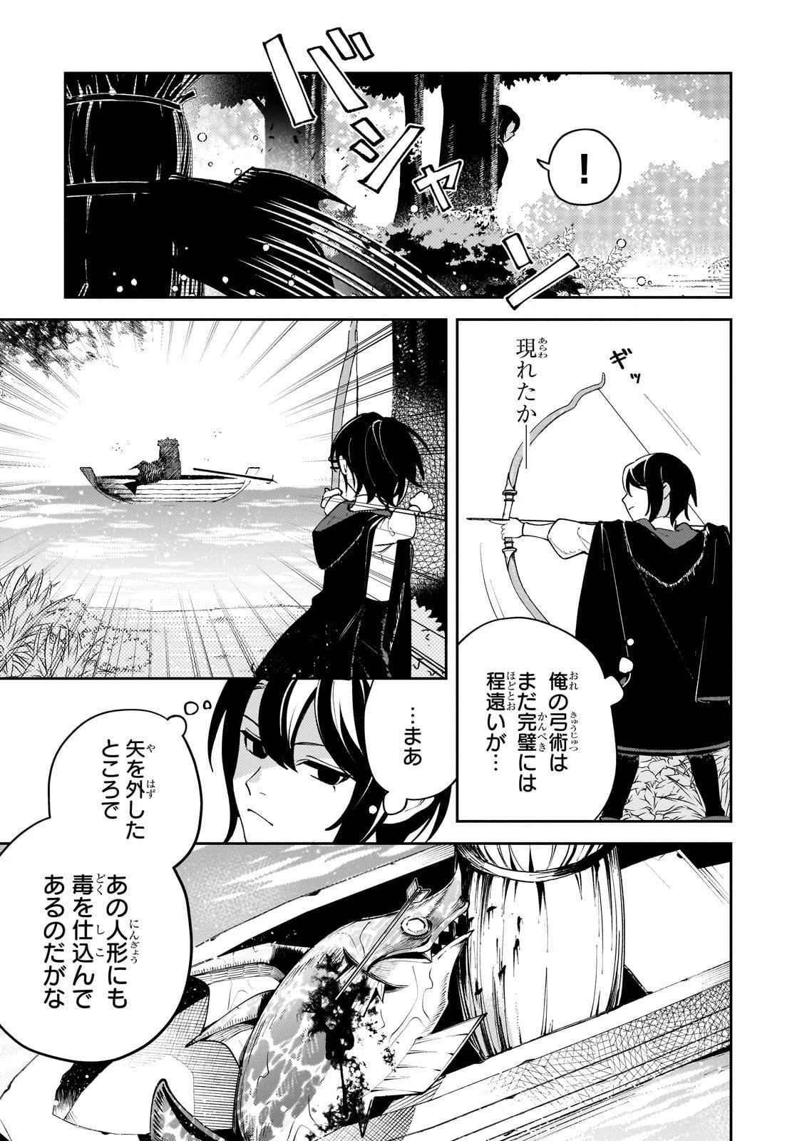 悪の令嬢と十二の瞳 ～最強従者たちと伝説の悪女、人生二度目の華麗なる無双録～ 第5話 - 17