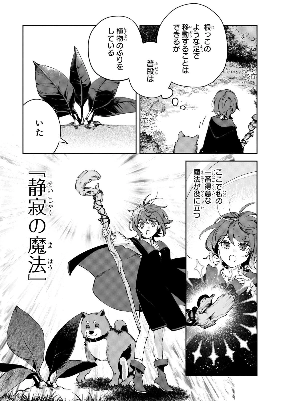 悪の令嬢と十二の瞳 ～最強従者たちと伝説の悪女、人生二度目の華麗なる無双録～ 第5話 - 19