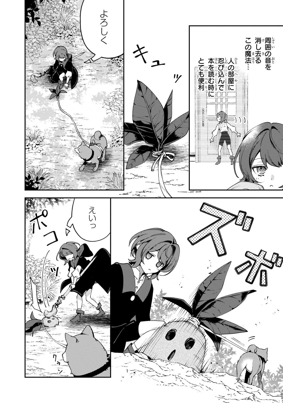 悪の令嬢と十二の瞳 ～最強従者たちと伝説の悪女、人生二度目の華麗なる無双録～ 第5話 - 20