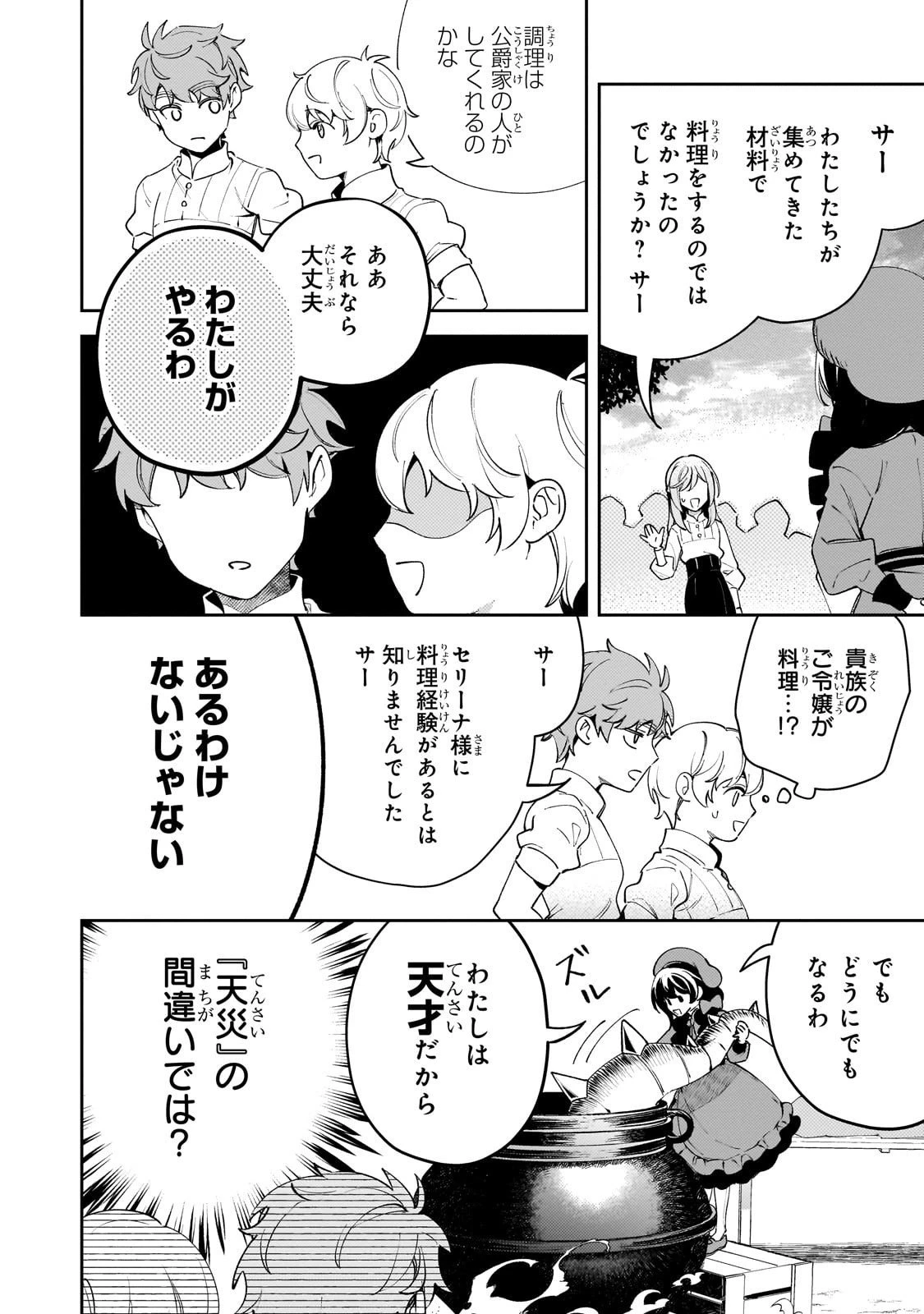 悪の令嬢と十二の瞳 ～最強従者たちと伝説の悪女、人生二度目の華麗なる無双録～ 第5話 - 22