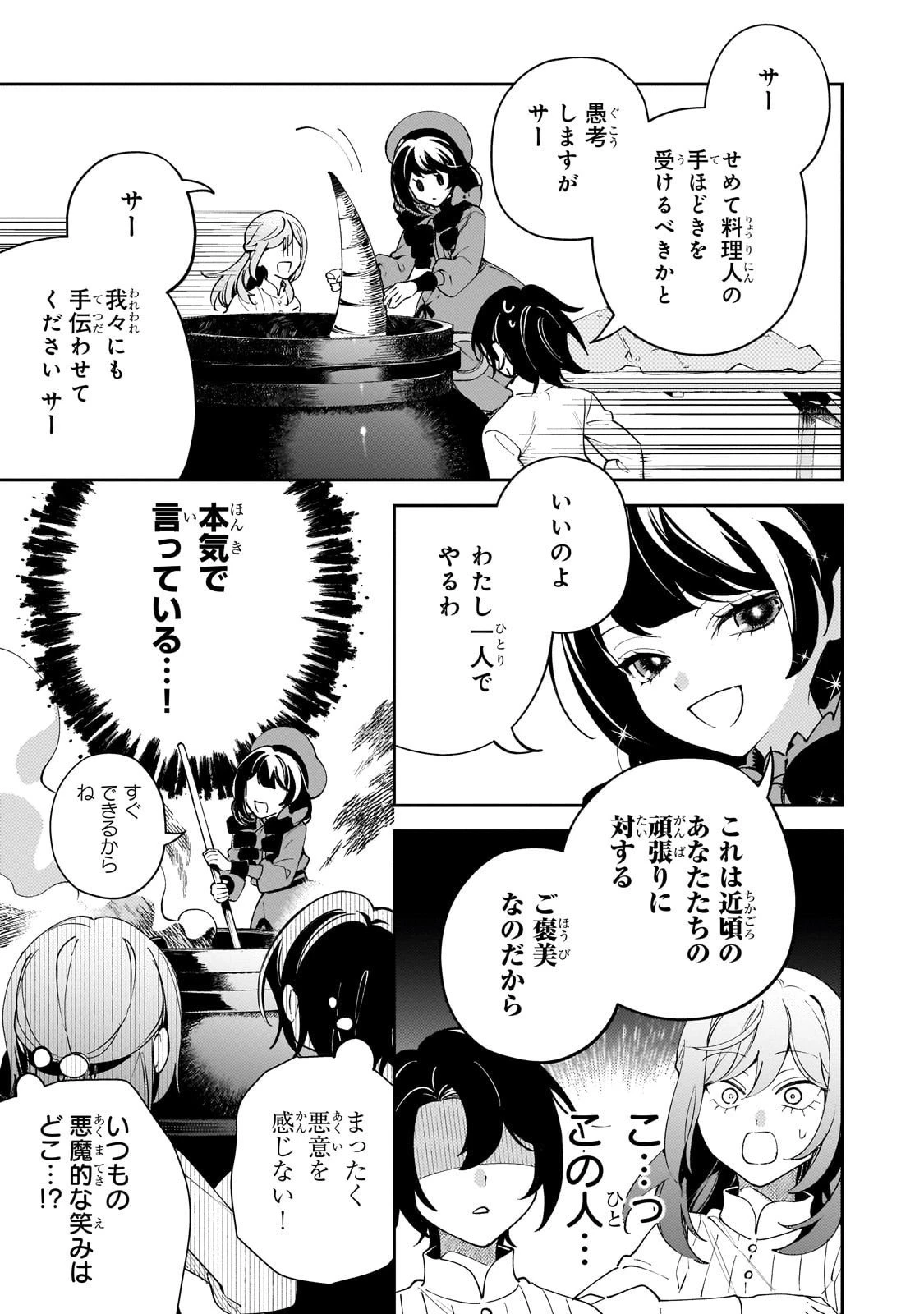 悪の令嬢と十二の瞳 ～最強従者たちと伝説の悪女、人生二度目の華麗なる無双録～ 第5話 - 23