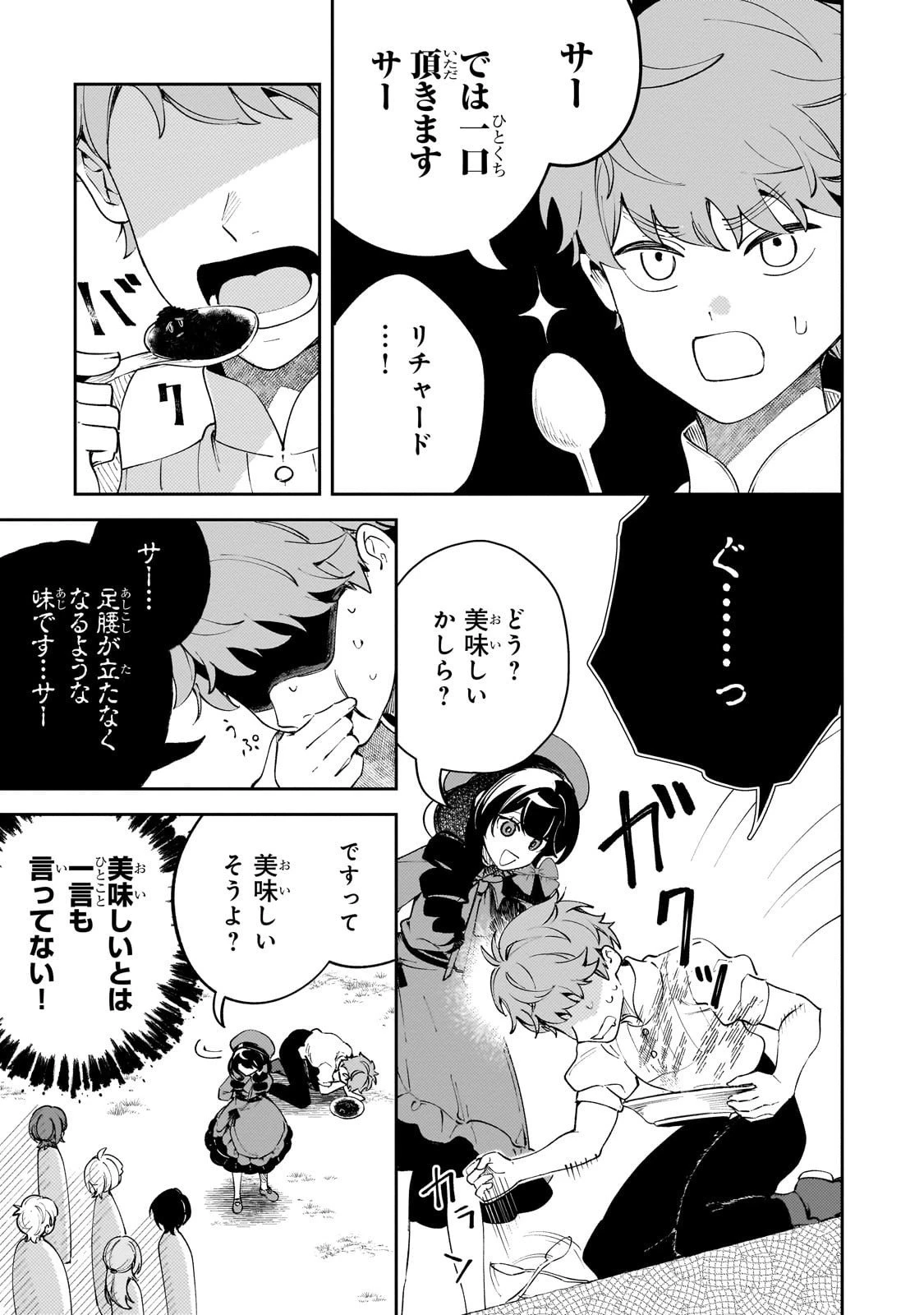 悪の令嬢と十二の瞳 ～最強従者たちと伝説の悪女、人生二度目の華麗なる無双録～ 第5話 - 25