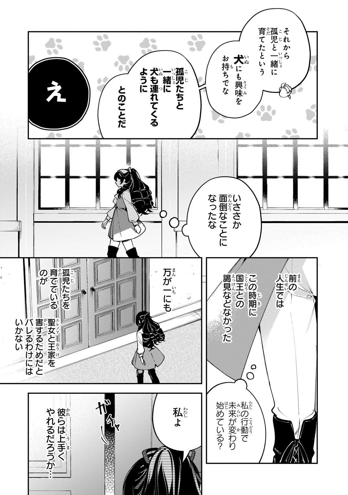 悪の令嬢と十二の瞳 ～最強従者たちと伝説の悪女、人生二度目の華麗なる無双録～ 第5話 - 29