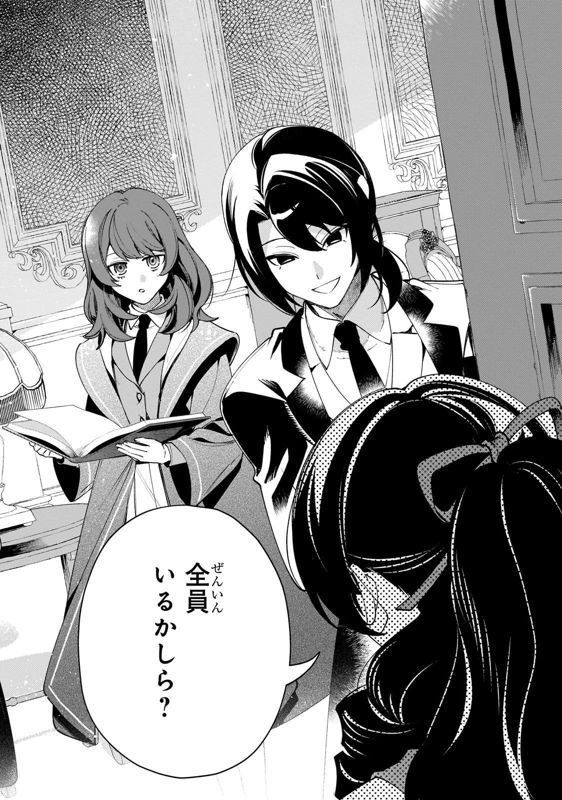 悪の令嬢と十二の瞳 ～最強従者たちと伝説の悪女、人生二度目の華麗なる無双録～ 第5話 - 30