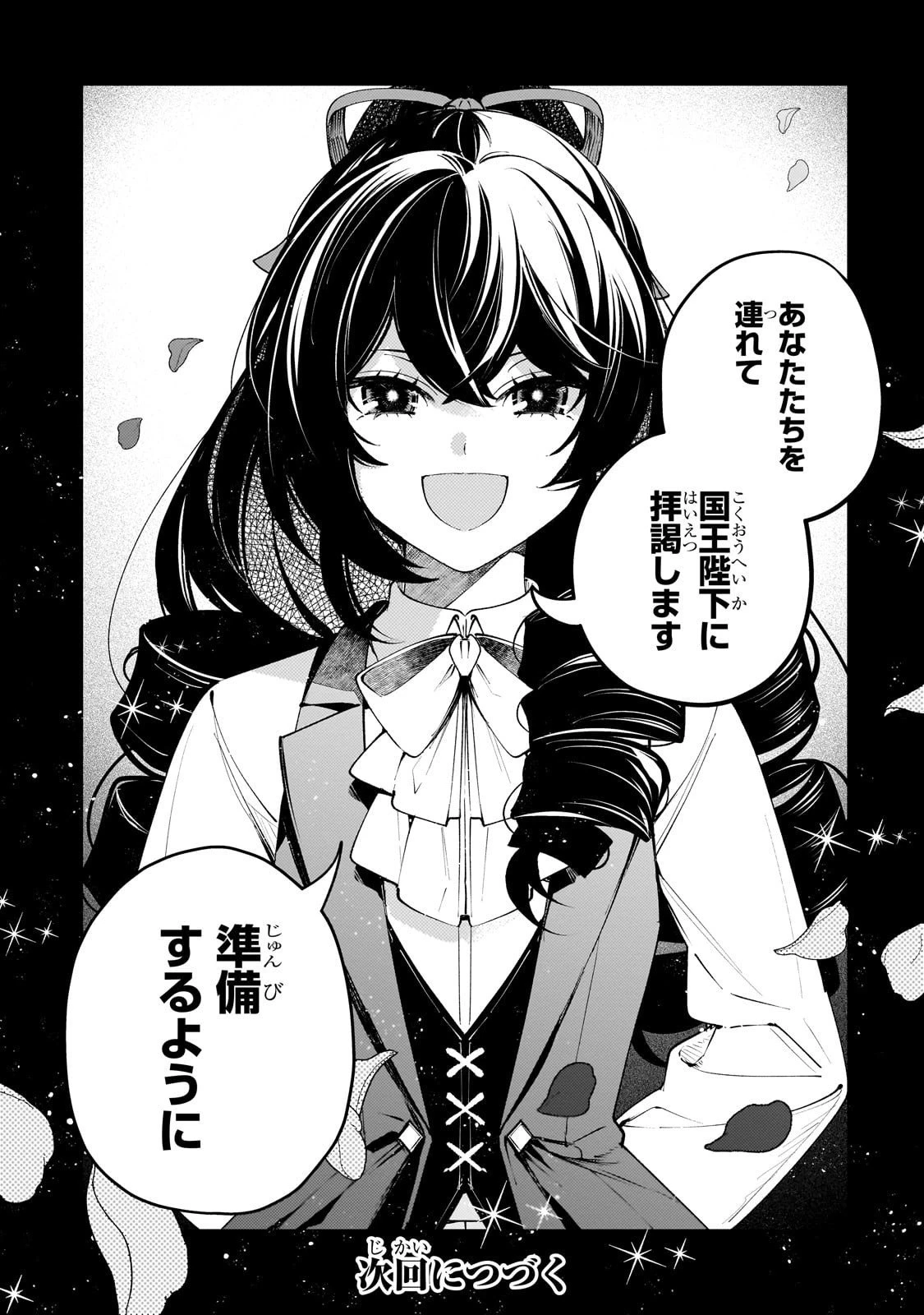 悪の令嬢と十二の瞳 ～最強従者たちと伝説の悪女、人生二度目の華麗なる無双録～ 第5話 - 32