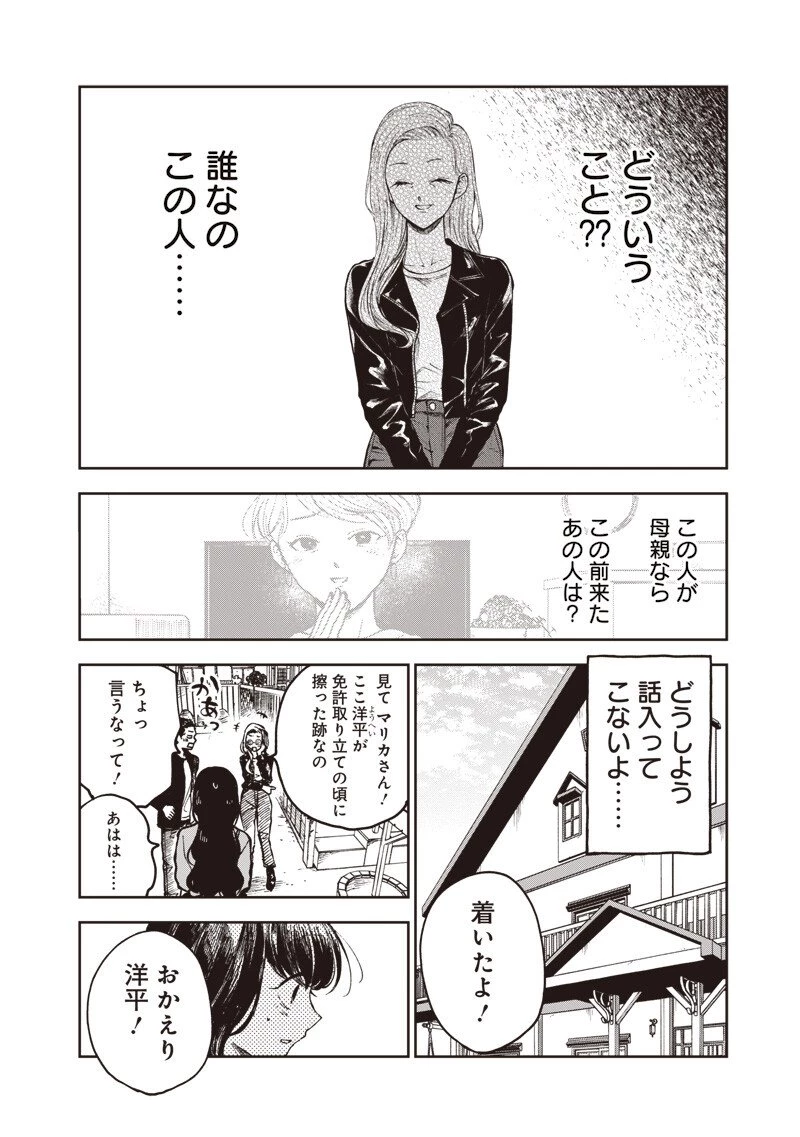 理想郷女子図鑑 ～私の結婚生活、とっても幸せです～ 第4.3話 - 2