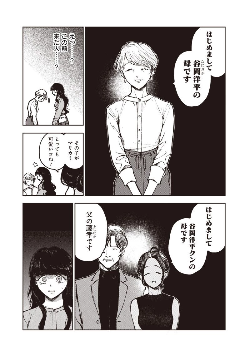 理想郷女子図鑑 ～私の結婚生活、とっても幸せです～ 第4.3話 - 3