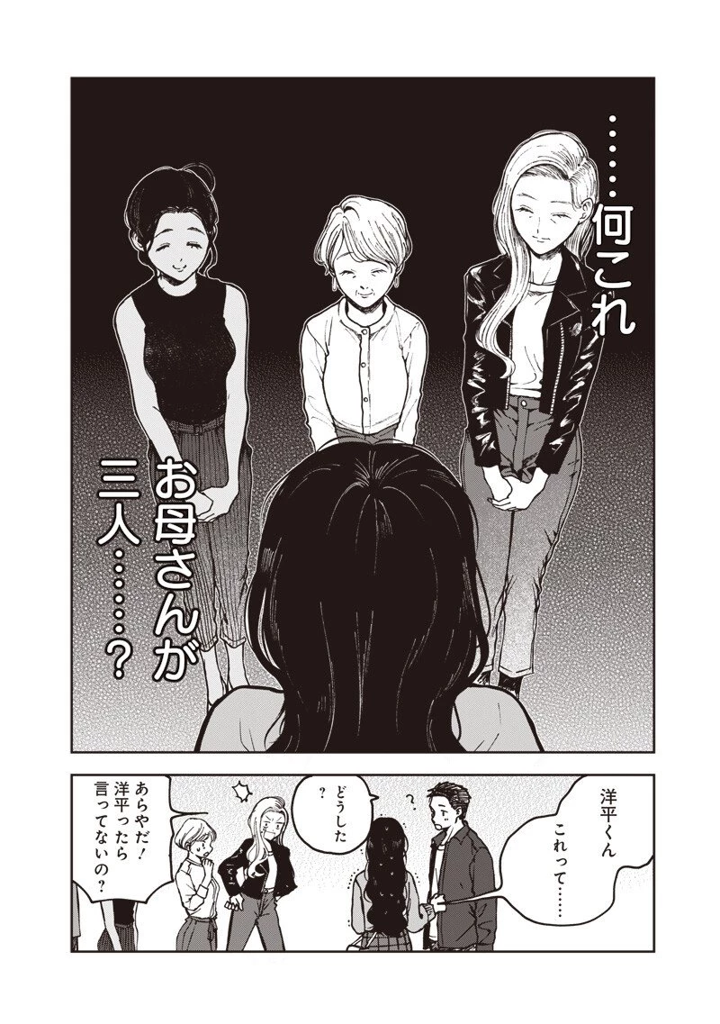 理想郷女子図鑑 ～私の結婚生活、とっても幸せです～ 第4.3話 - 4