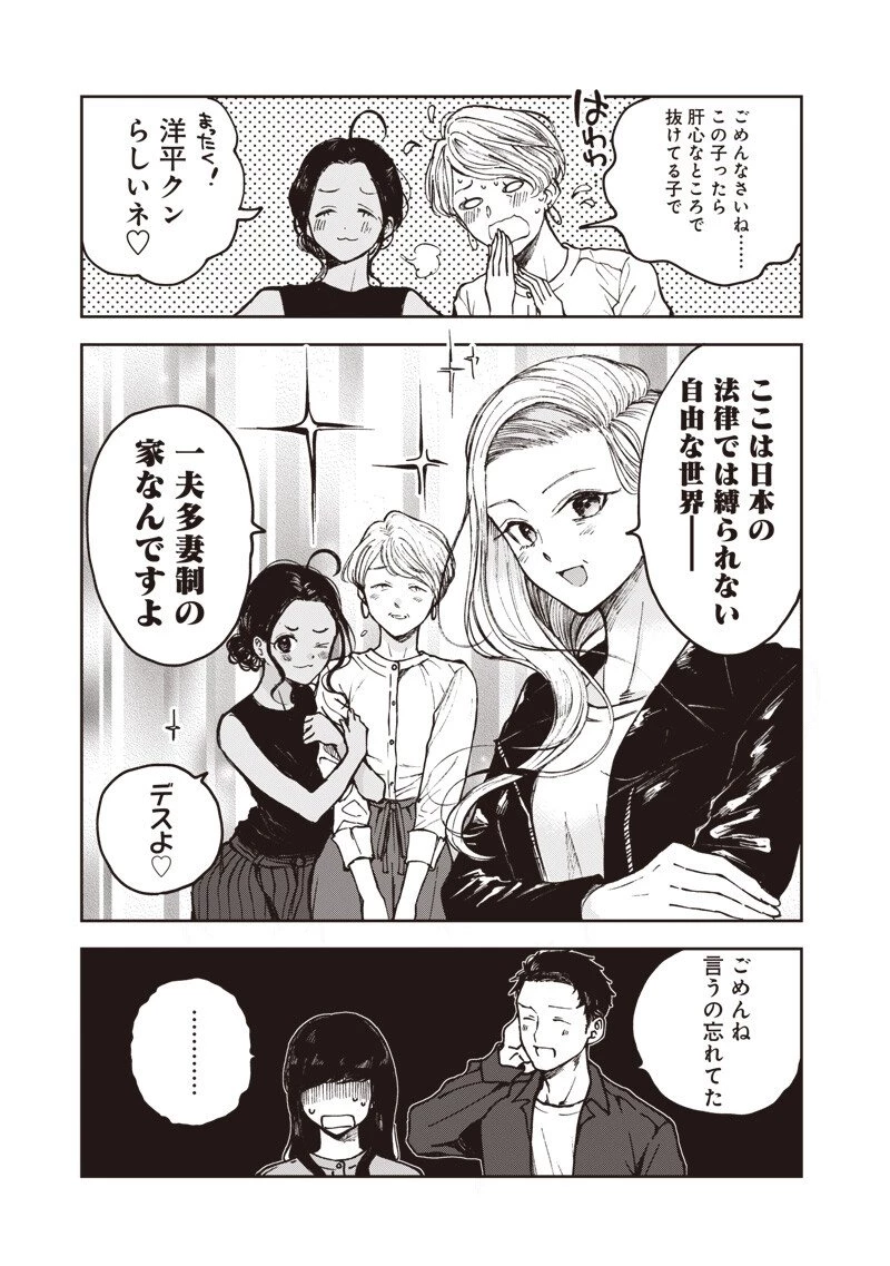 理想郷女子図鑑 ～私の結婚生活、とっても幸せです～ 第4.3話 - 5