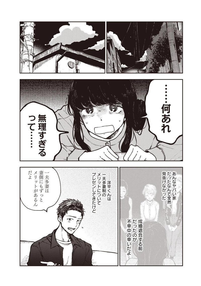 理想郷女子図鑑 ～私の結婚生活、とっても幸せです～ 第4.3話 - 6