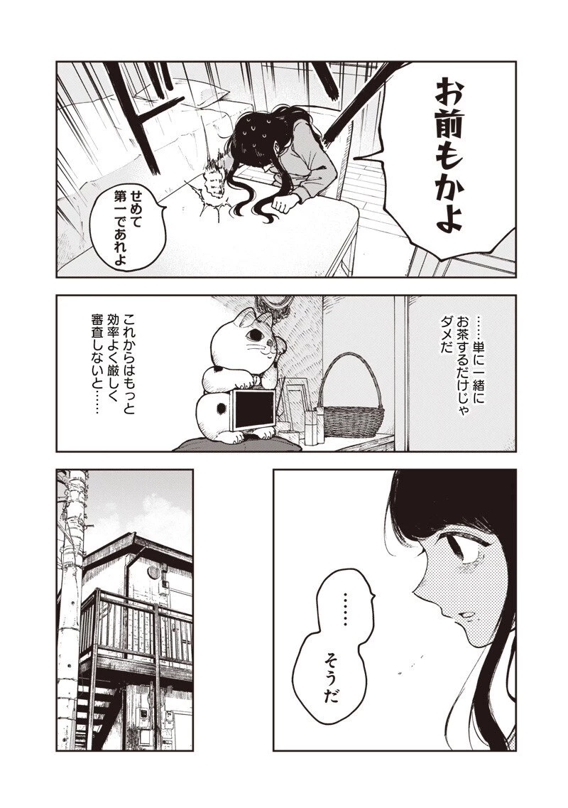 理想郷女子図鑑 ～私の結婚生活、とっても幸せです～ 第4.3話 - 8