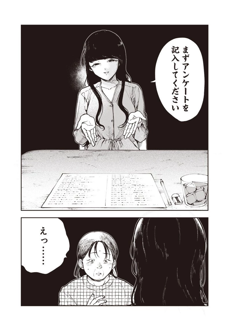 理想郷女子図鑑 ～私の結婚生活、とっても幸せです～ 第4.3話 - 9