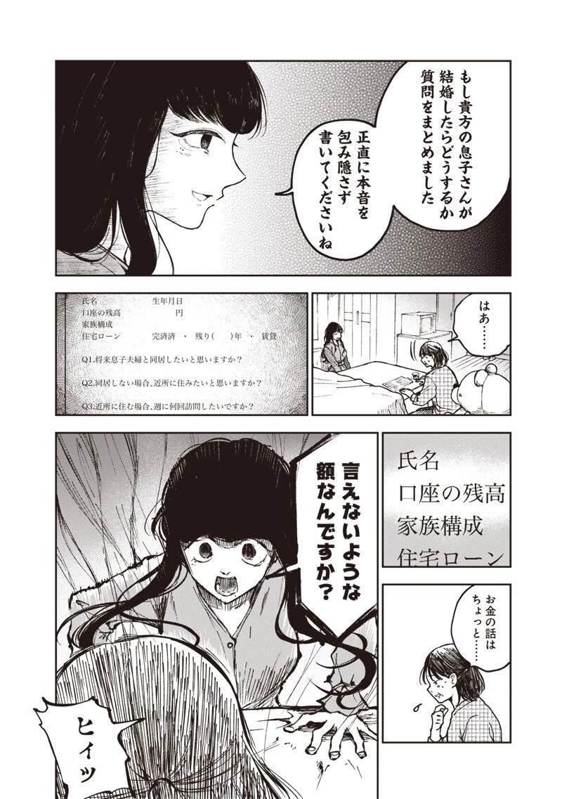 理想郷女子図鑑 ～私の結婚生活、とっても幸せです～ 第4.3話 - 10