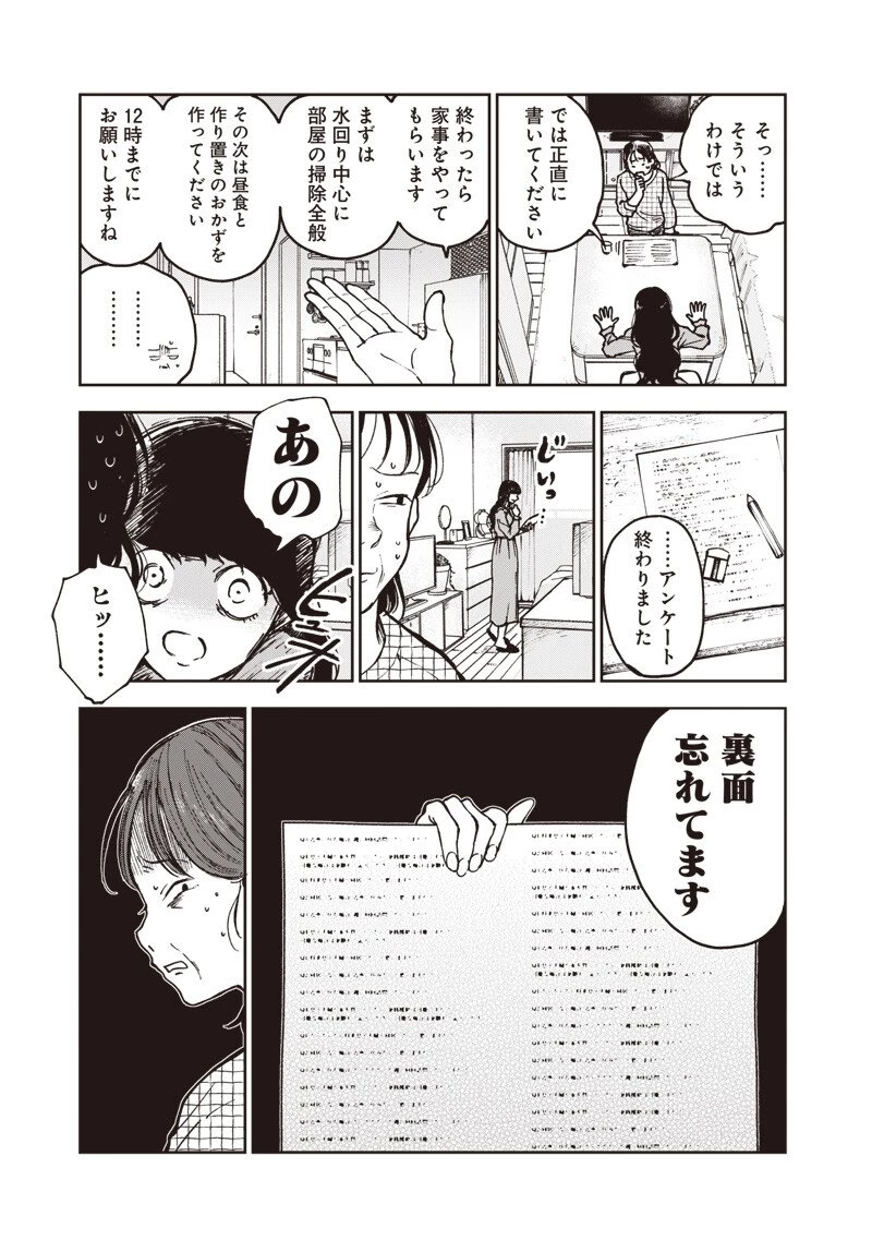 理想郷女子図鑑 ～私の結婚生活、とっても幸せです～ 第4.3話 - 11