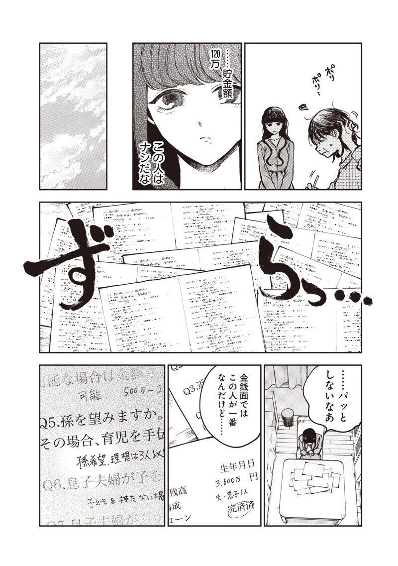 理想郷女子図鑑 ～私の結婚生活、とっても幸せです～ 第4.3話 - 12