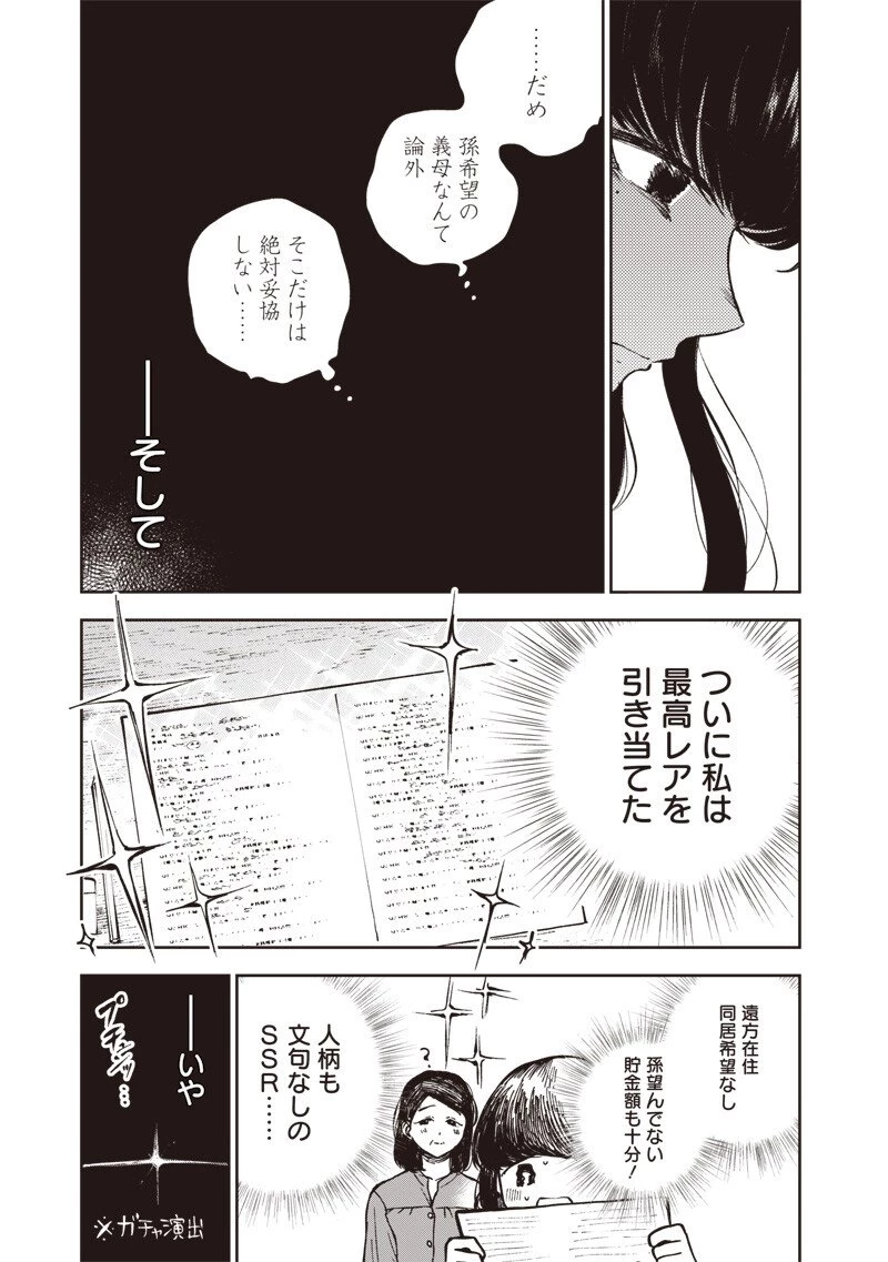 理想郷女子図鑑 ～私の結婚生活、とっても幸せです～ 第4.3話 - 13