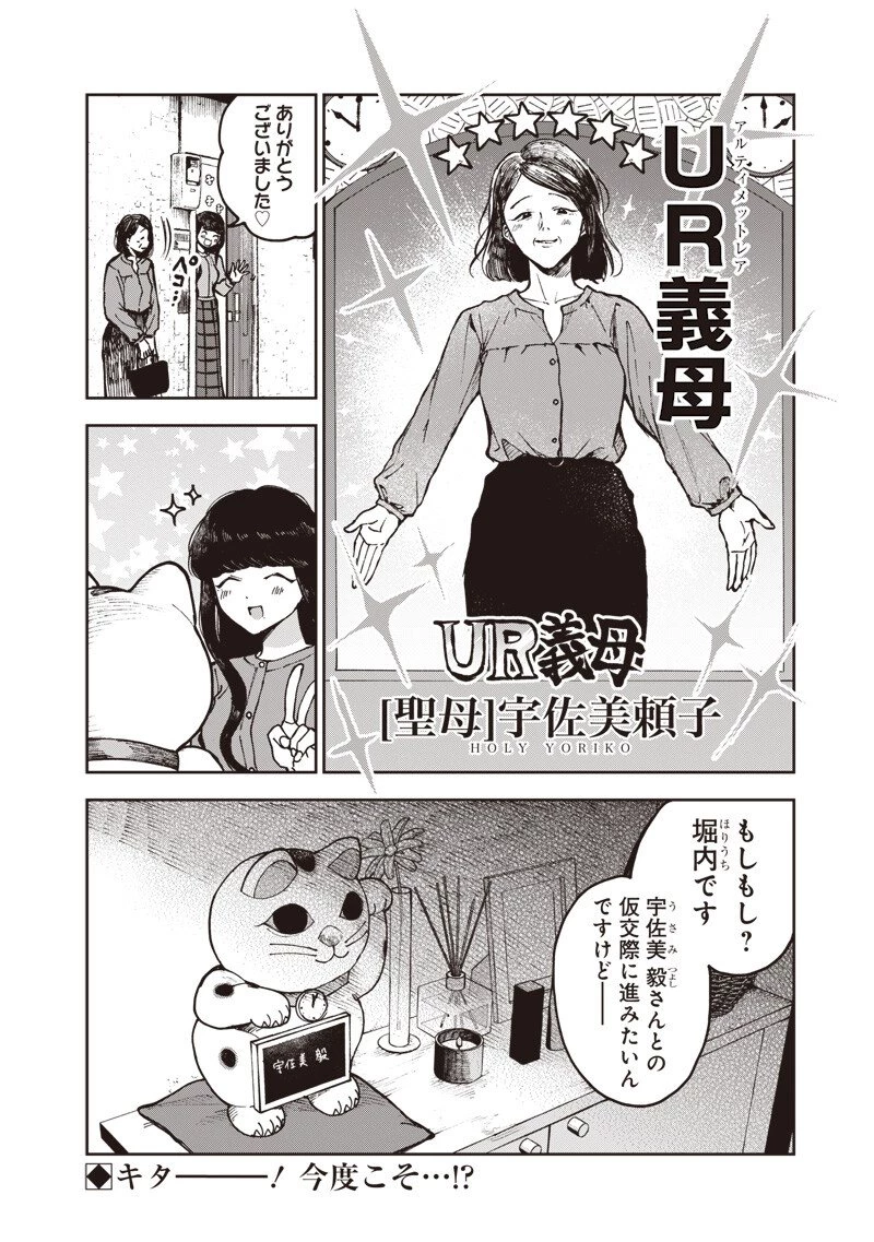 理想郷女子図鑑 ～私の結婚生活、とっても幸せです～ 第4.3話 - 14