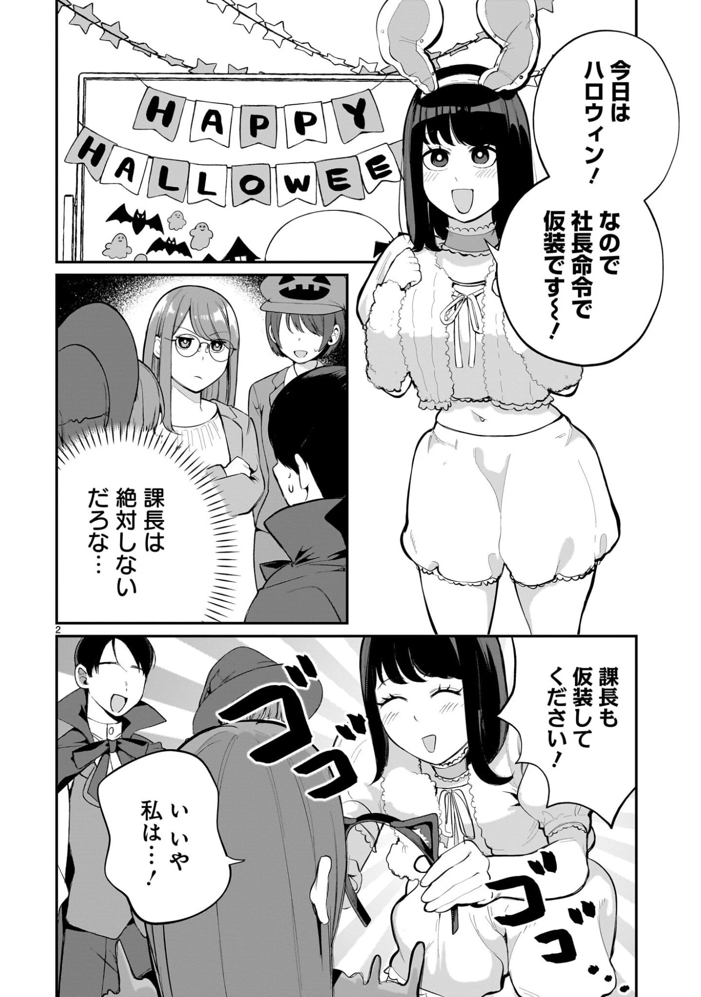 愛しすぎる新妻 第19話 - 2