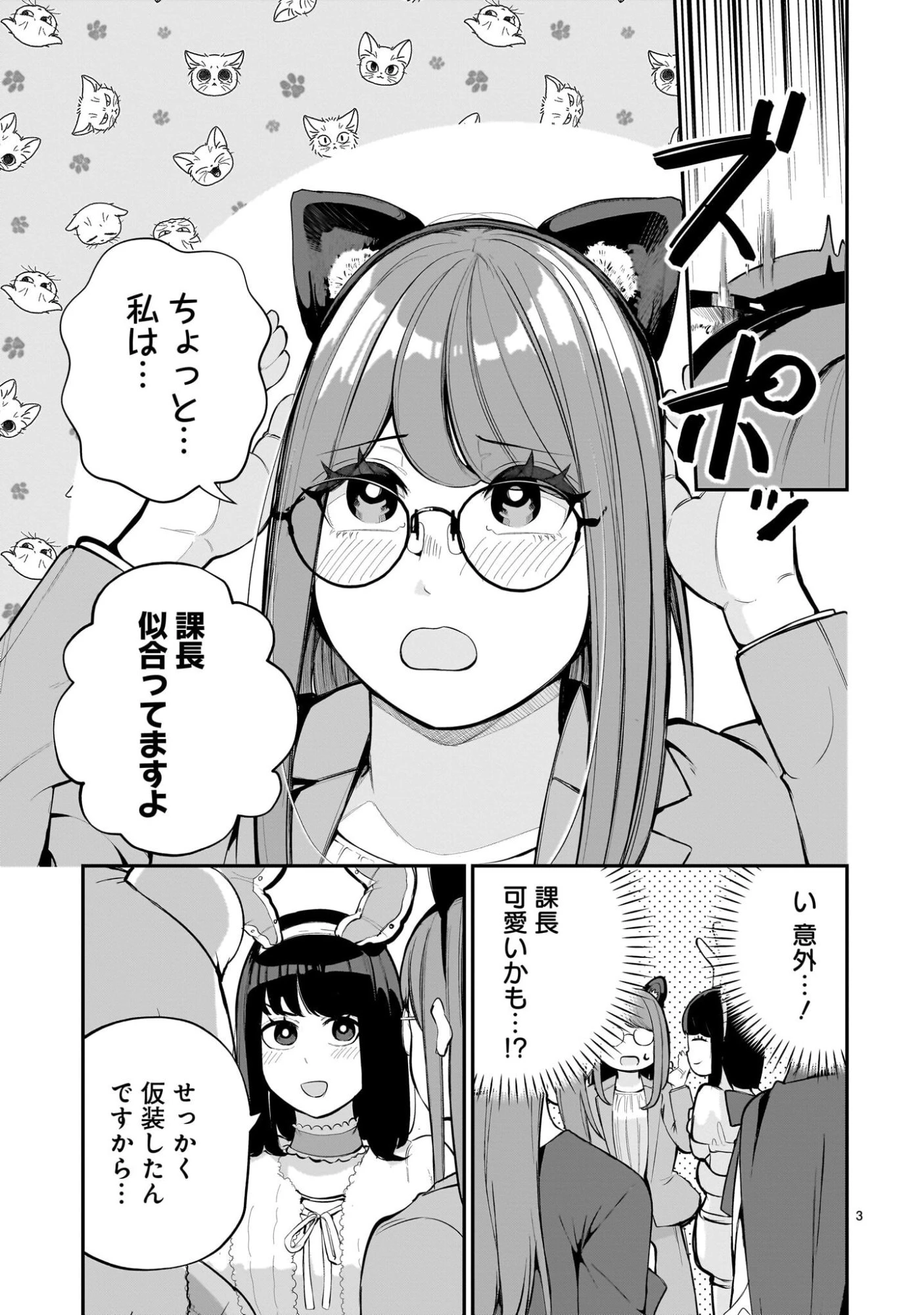 愛しすぎる新妻 第19話 - 3