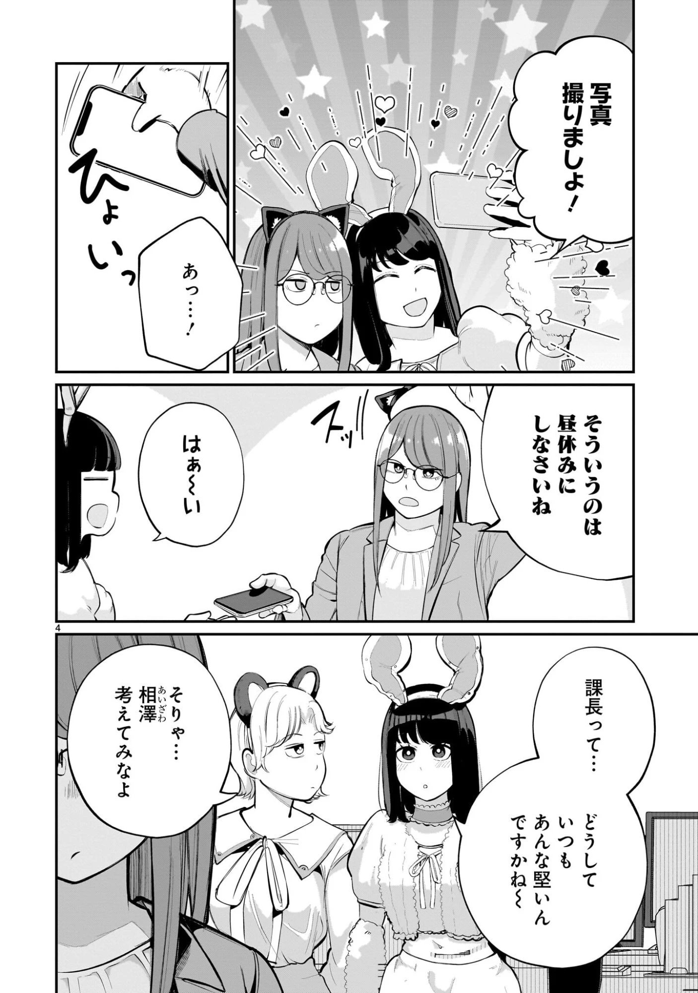 愛しすぎる新妻 第19話 - 4