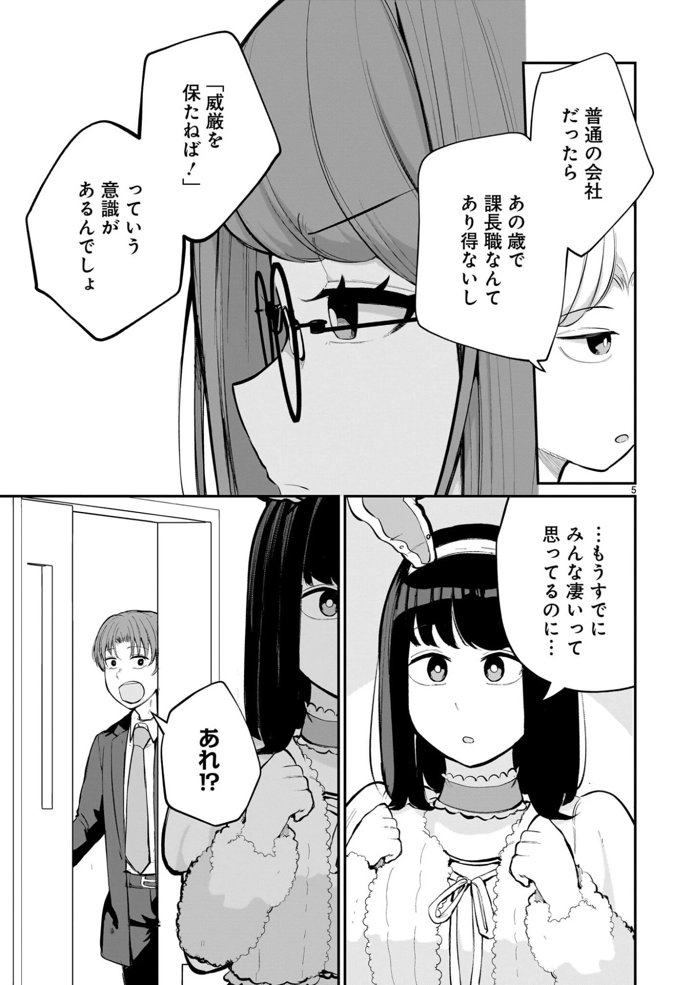 愛しすぎる新妻 第19話 - 5