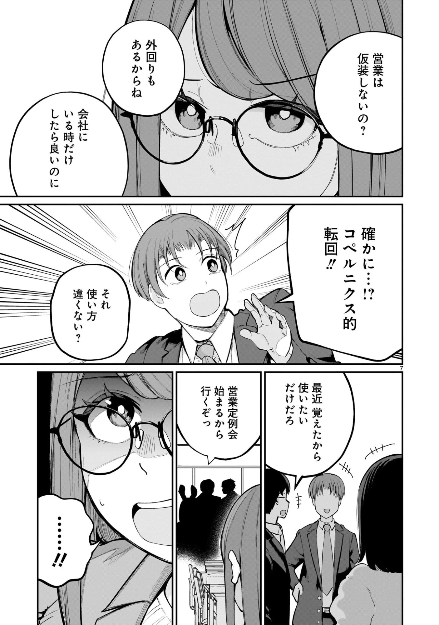 愛しすぎる新妻 第19話 - 7