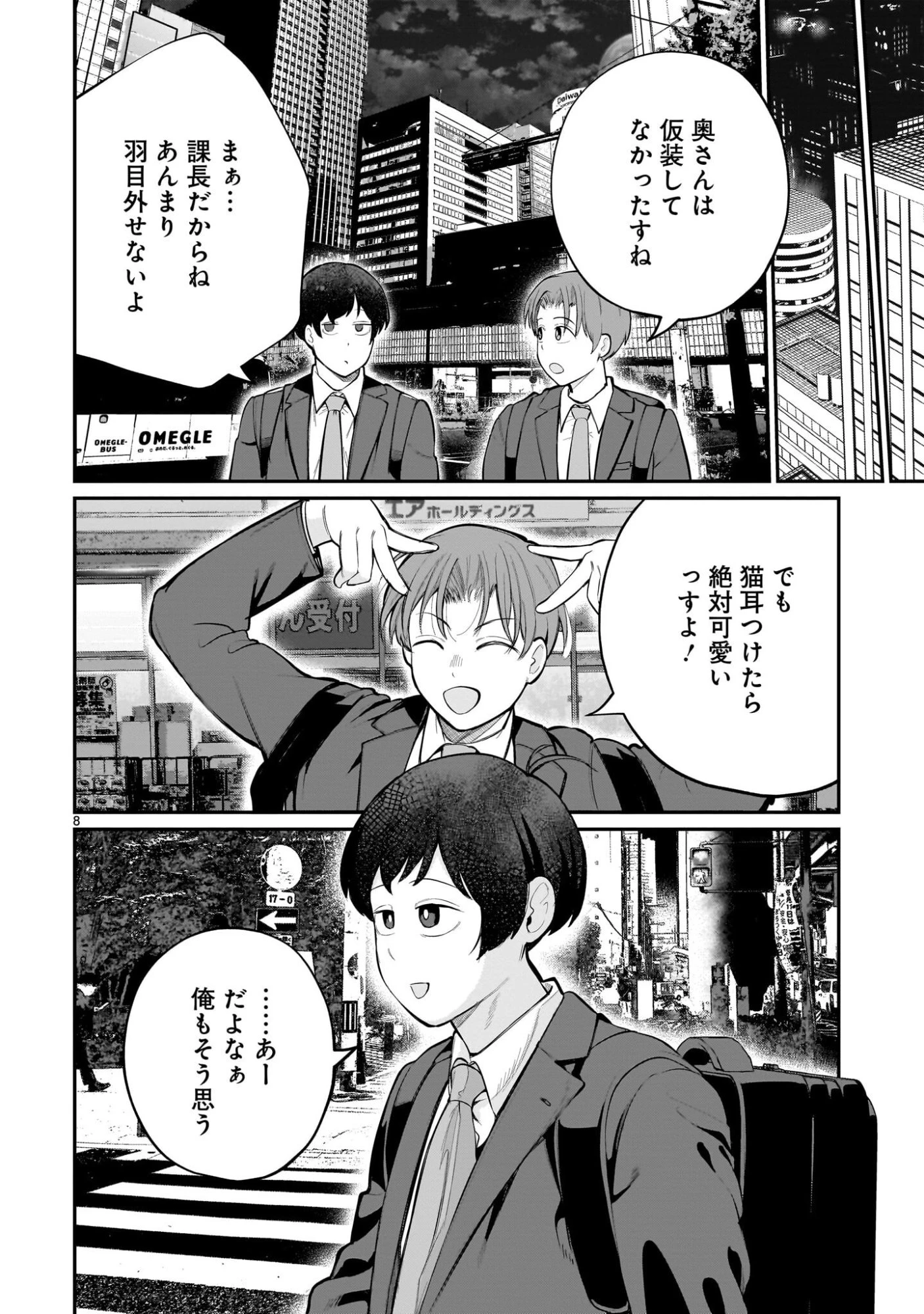 愛しすぎる新妻 第19話 - 8