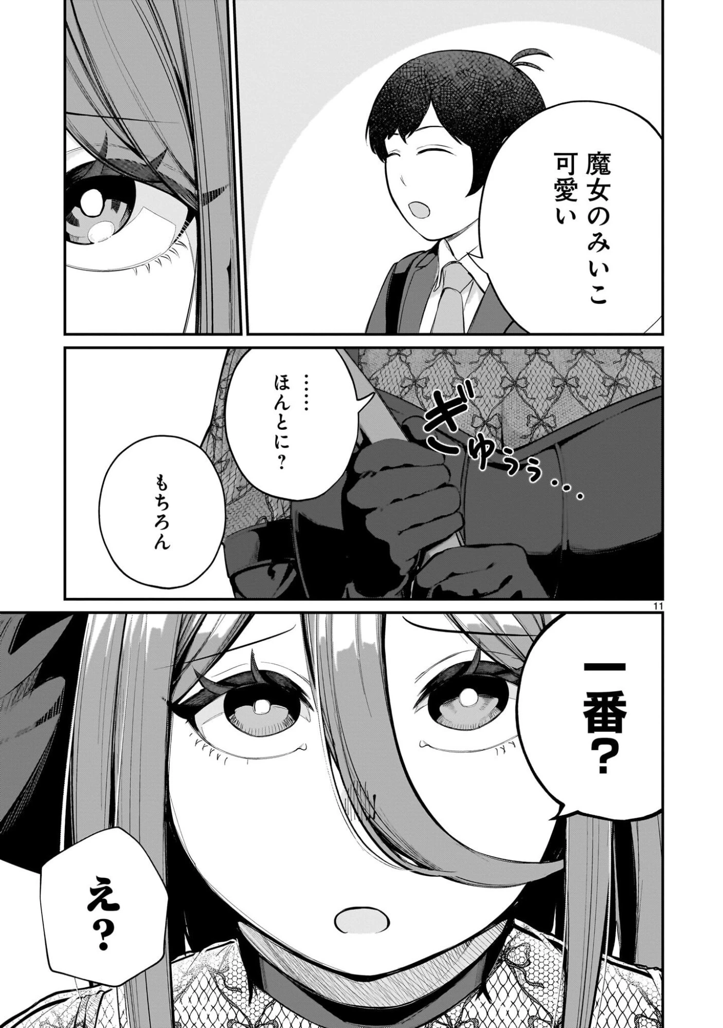 愛しすぎる新妻 第19話 - 11