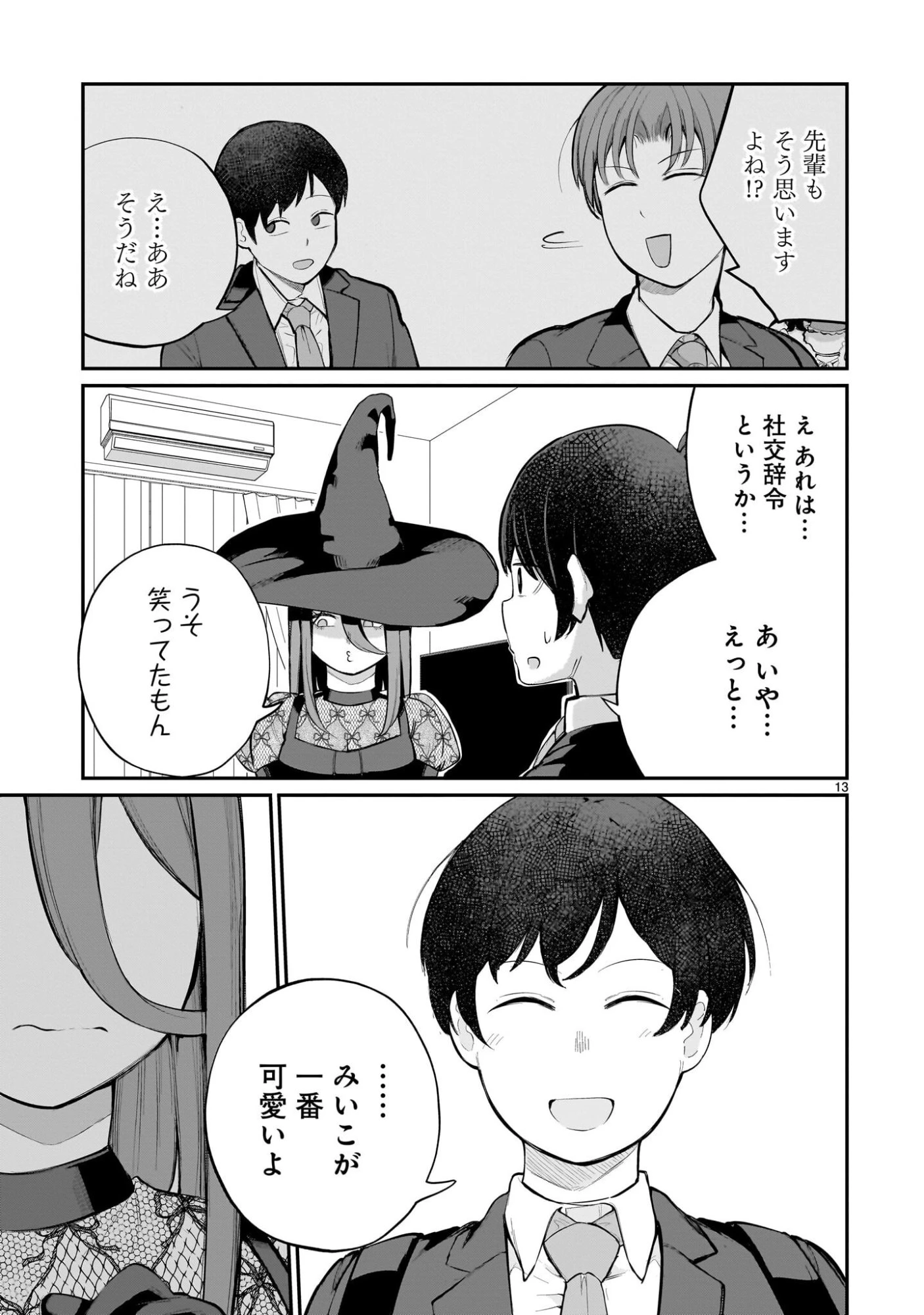 愛しすぎる新妻 第19話 - 13