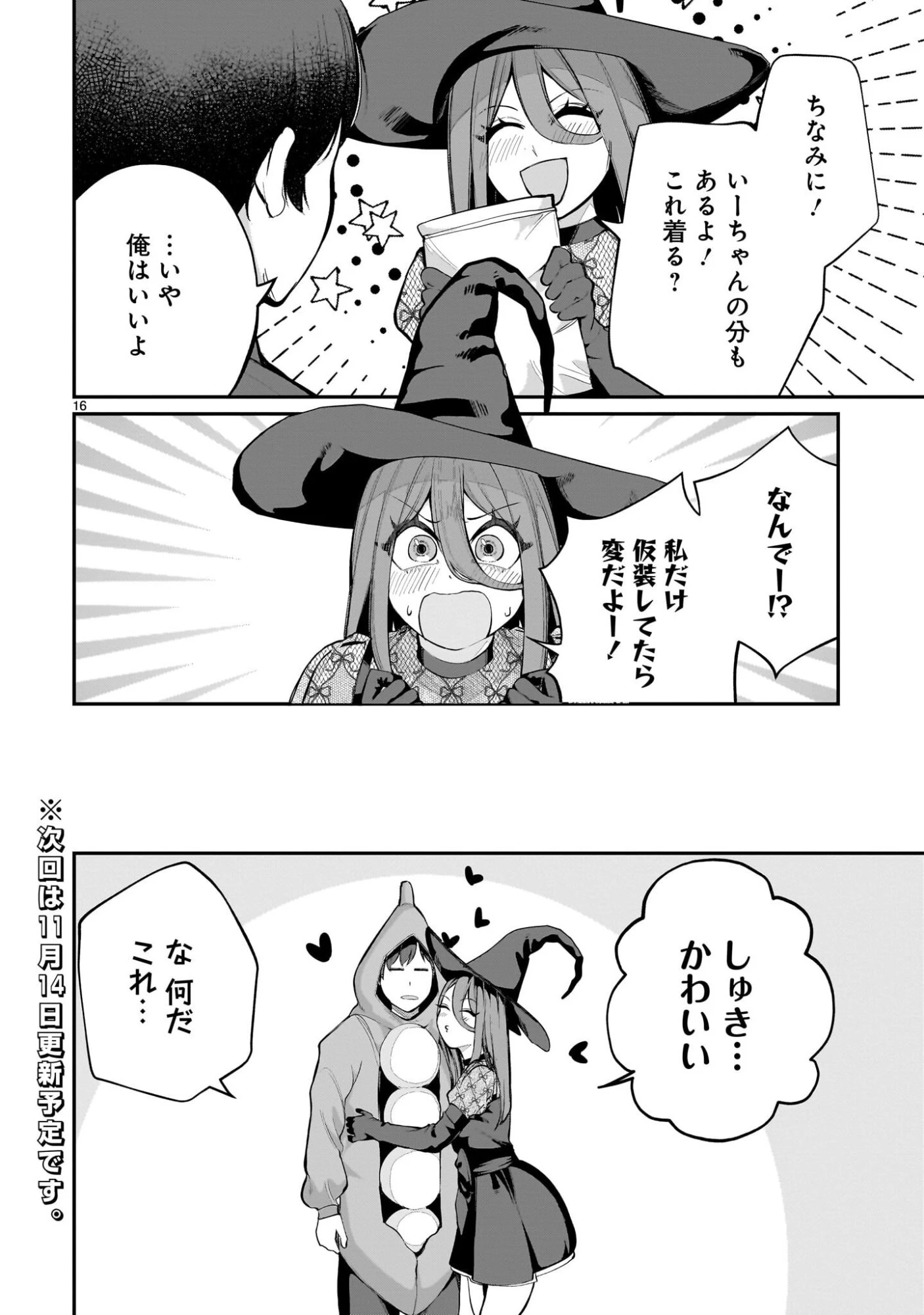 愛しすぎる新妻 第19話 - 16